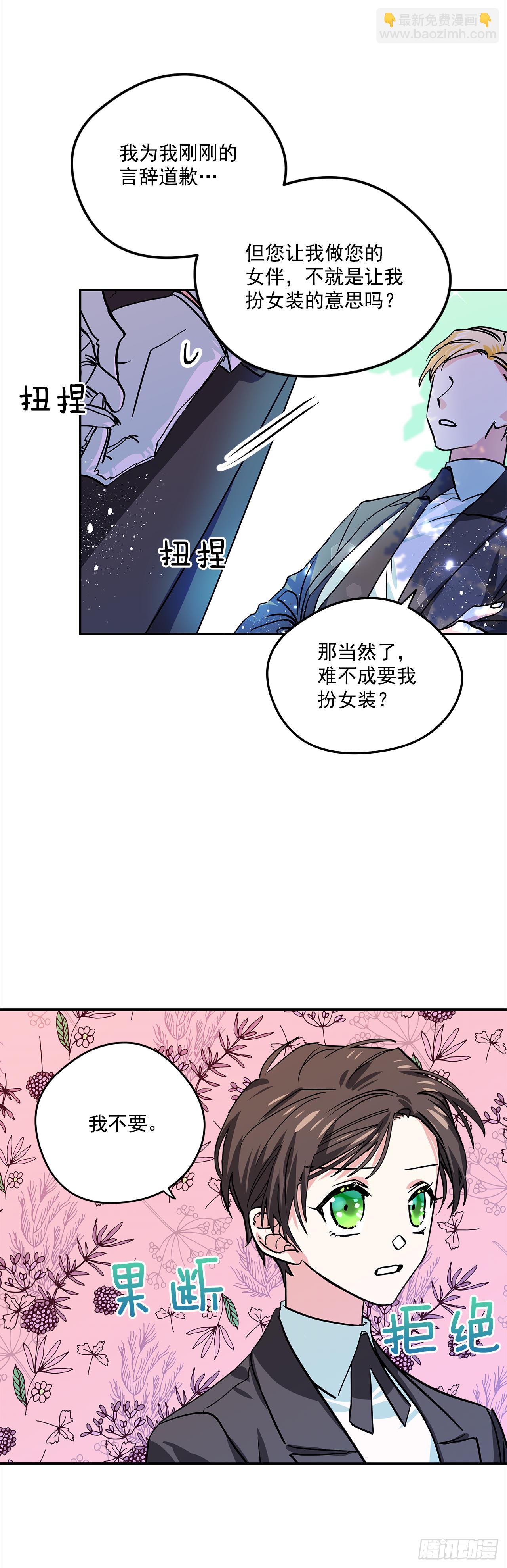 23.做我的女伴吧-第24话