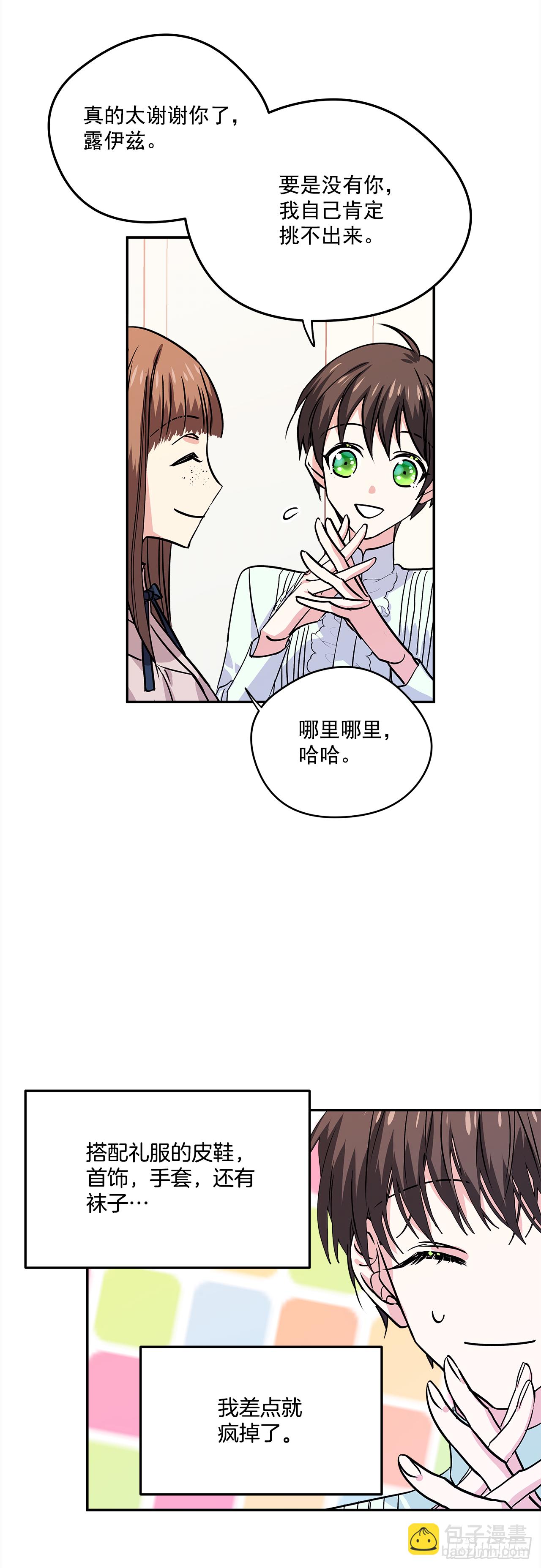 25.期待你的变化-第26话