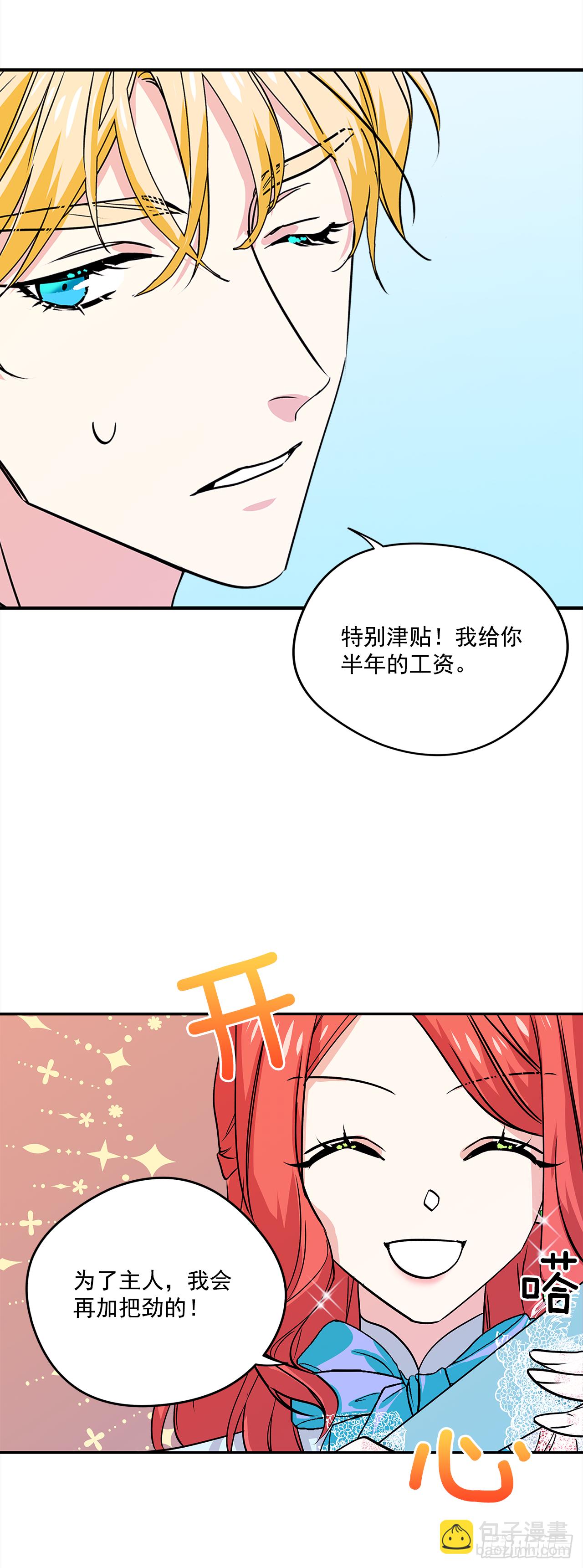 27.让我来保护你-第28话