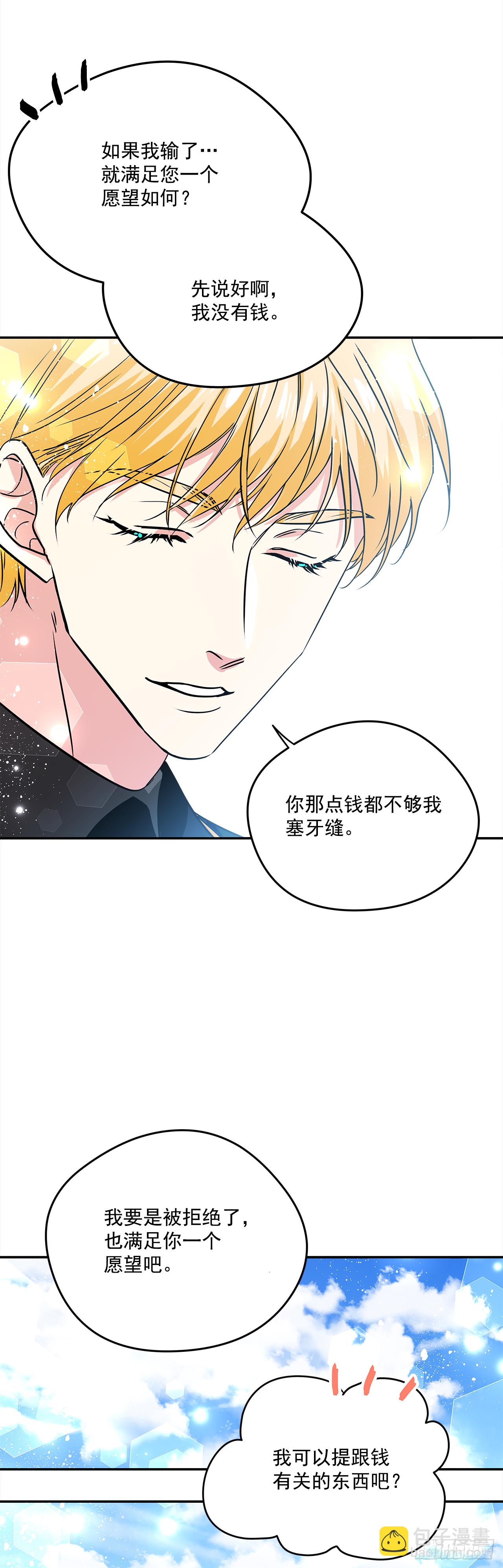 29.打赌-第30话