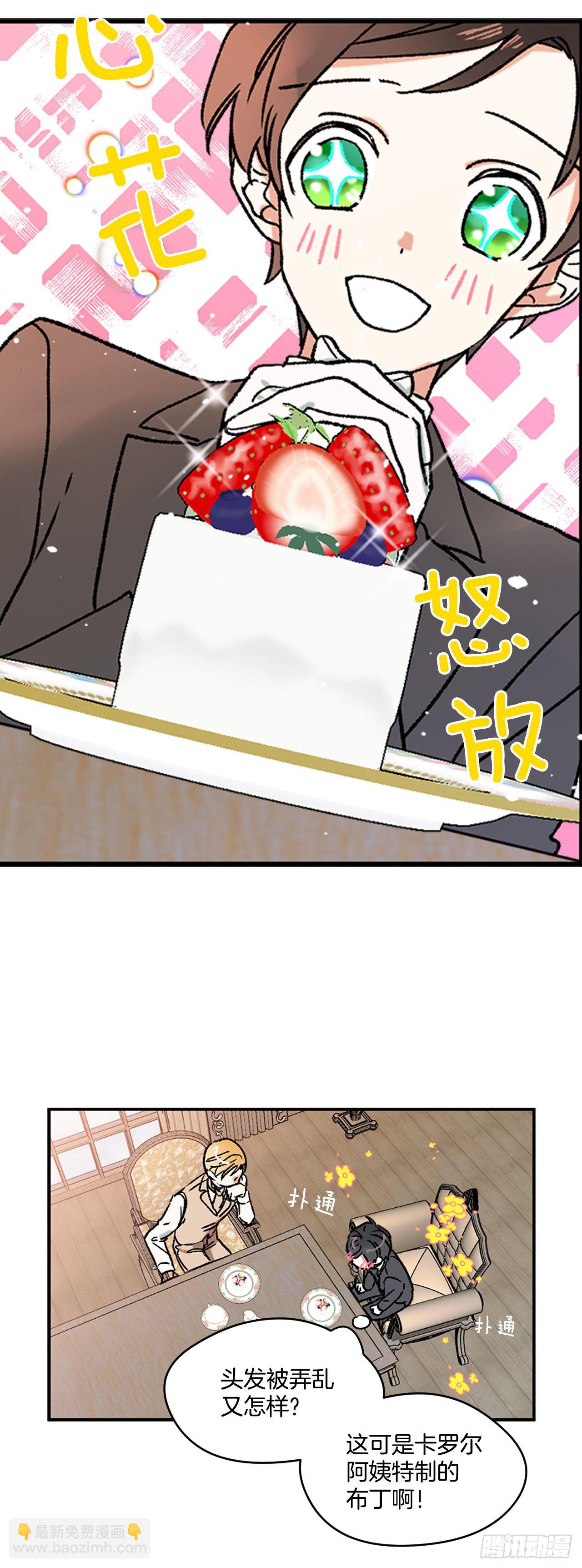 3.特制布丁-第4话
