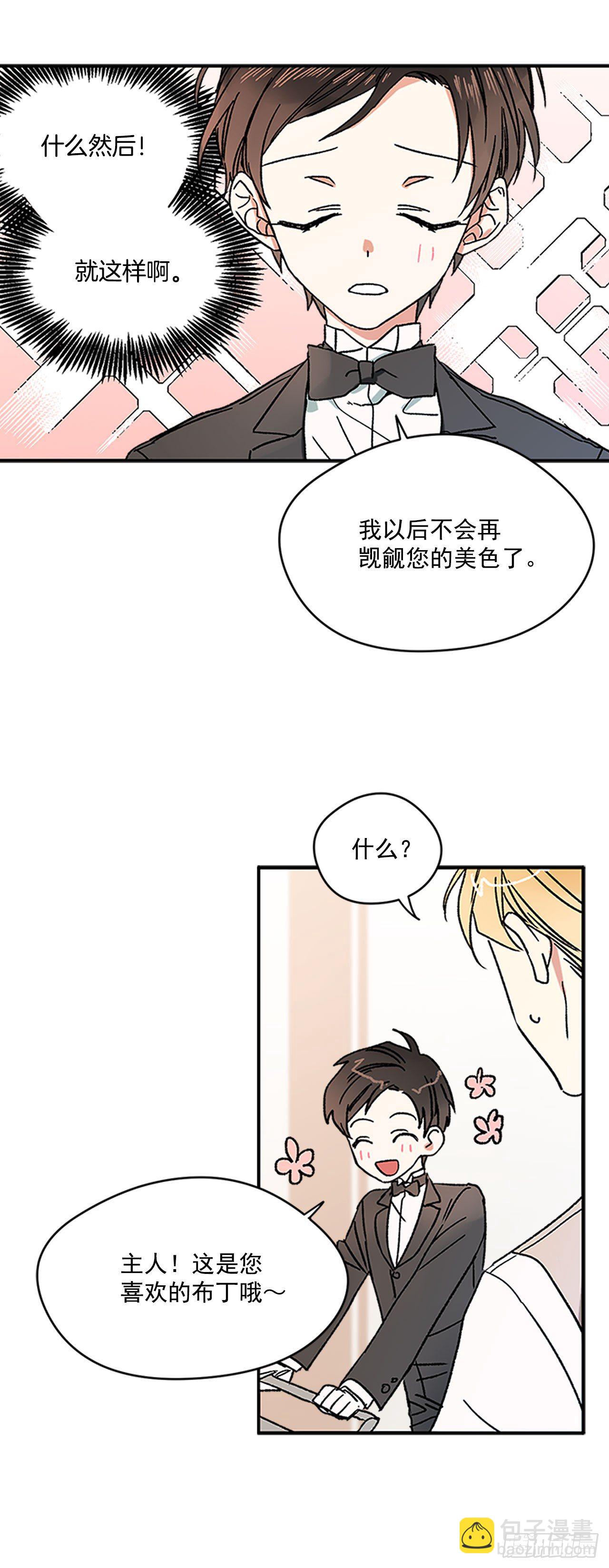 3.特制布丁-第4话