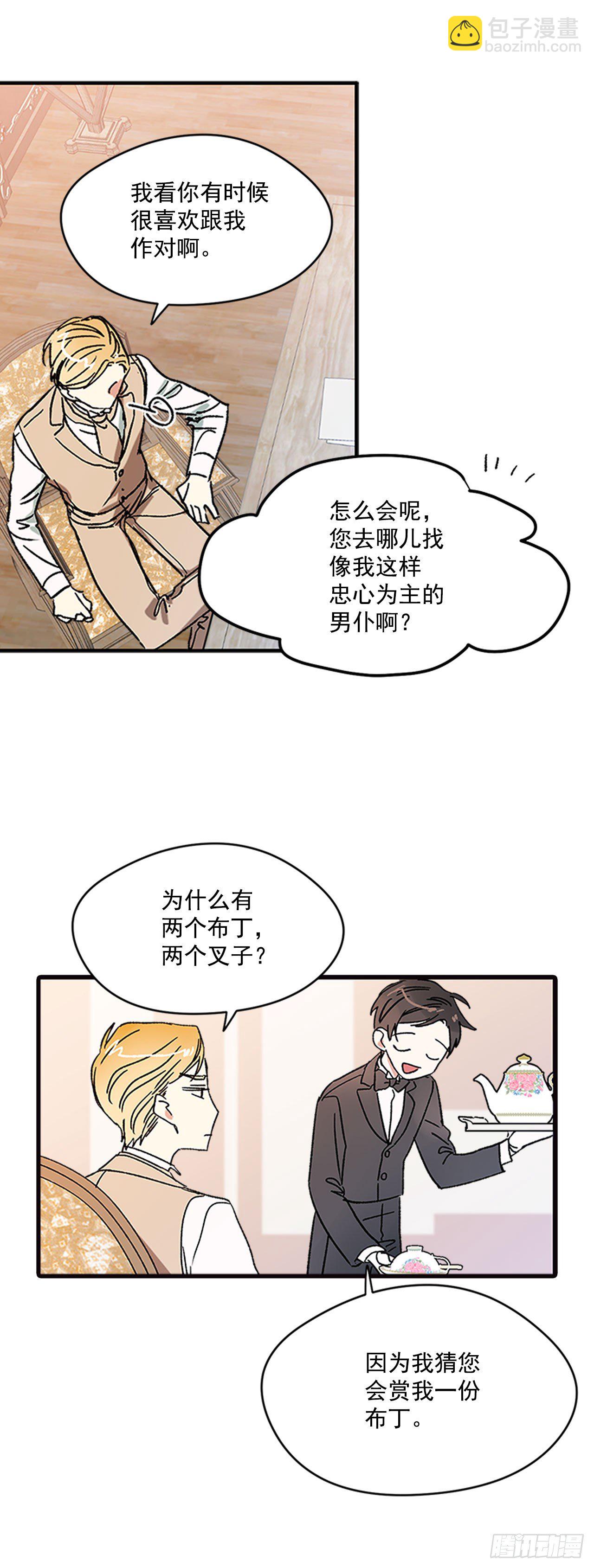 3.特制布丁-第4话