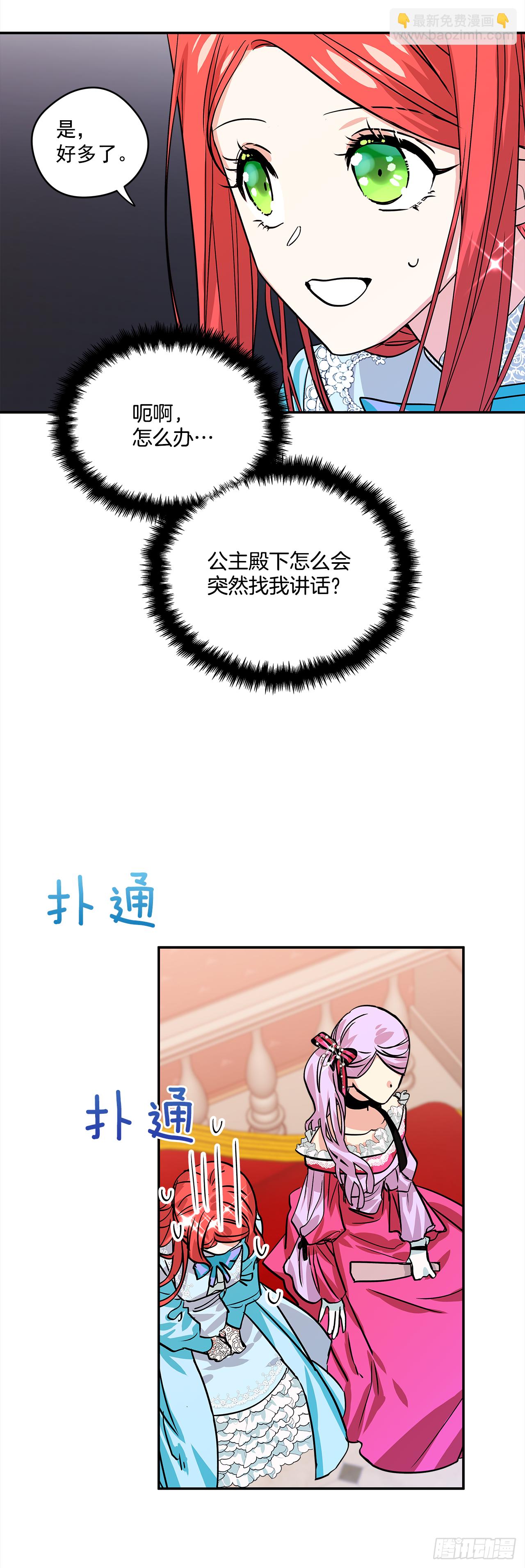 31.艾伯特选择了你-第32话