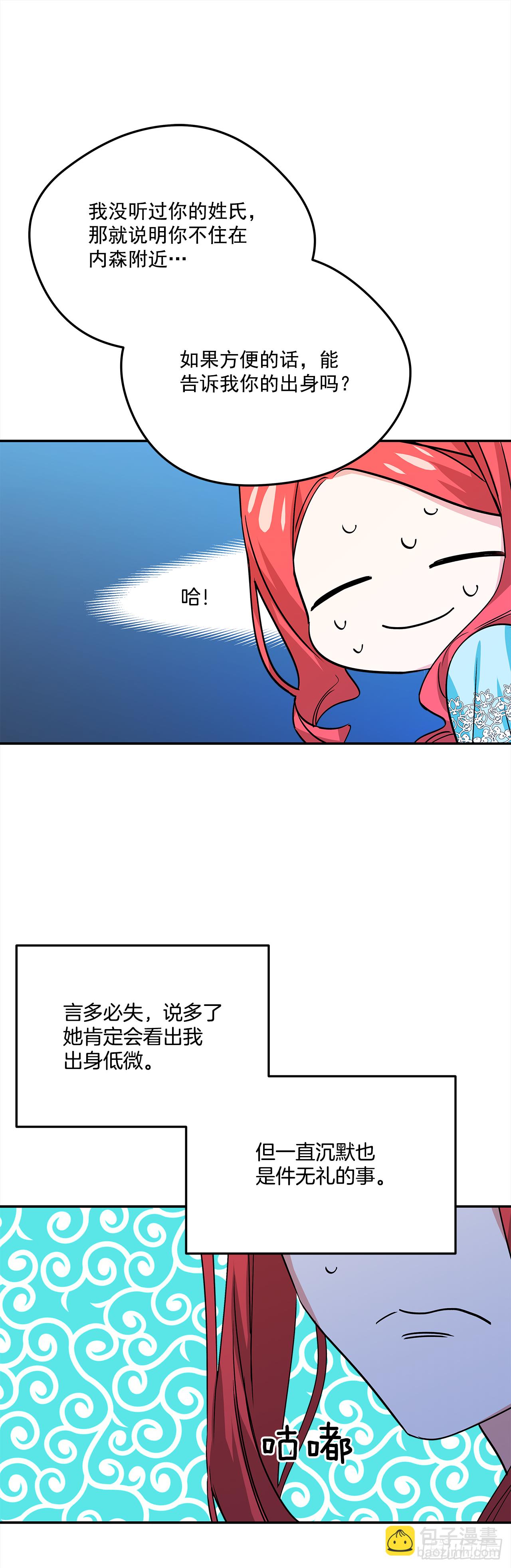 31.艾伯特选择了你-第32话