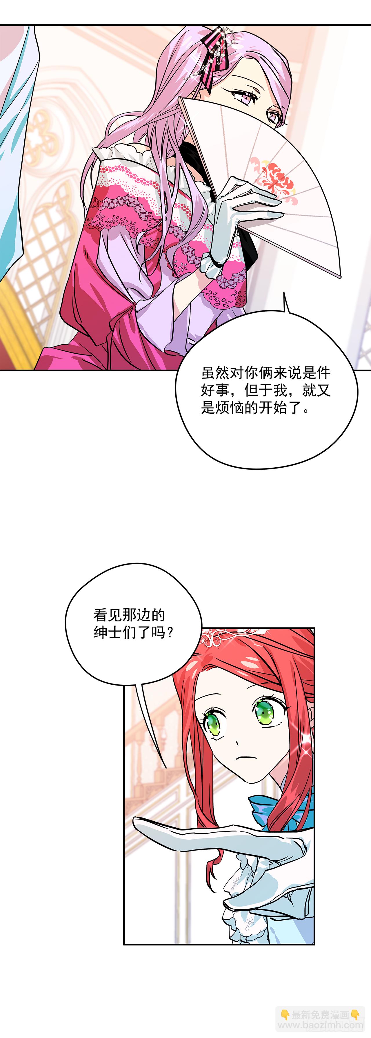 31.艾伯特选择了你-第32话