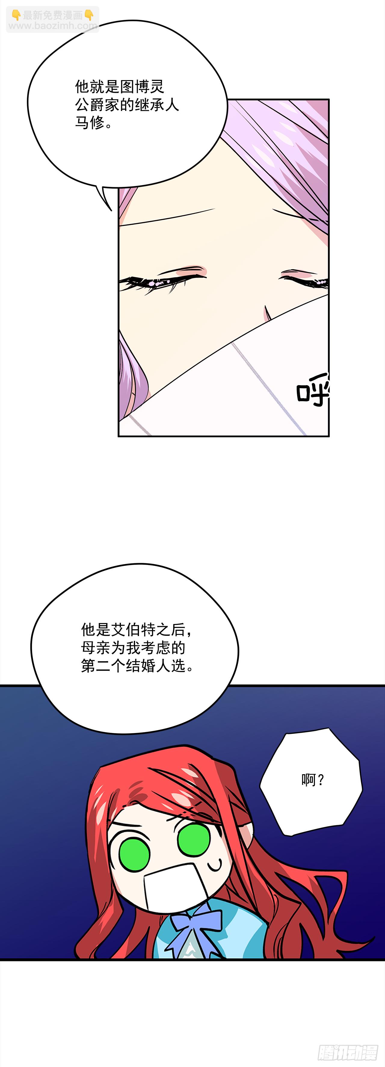 31.艾伯特选择了你-第32话