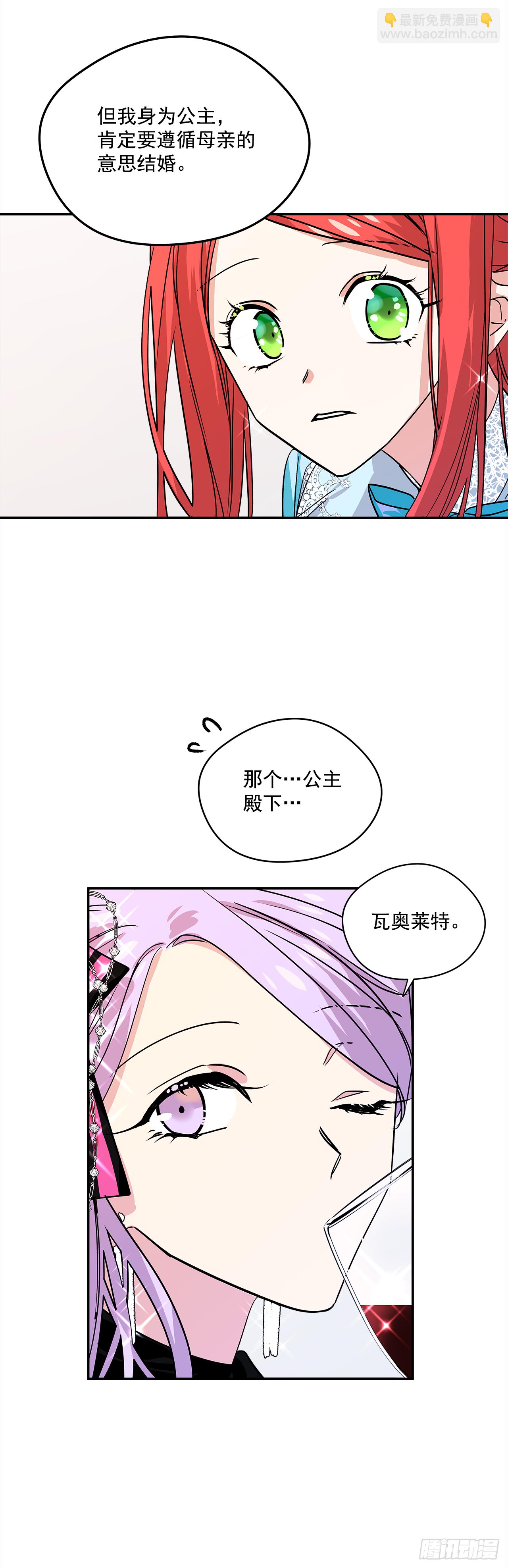 31.艾伯特选择了你-第32话