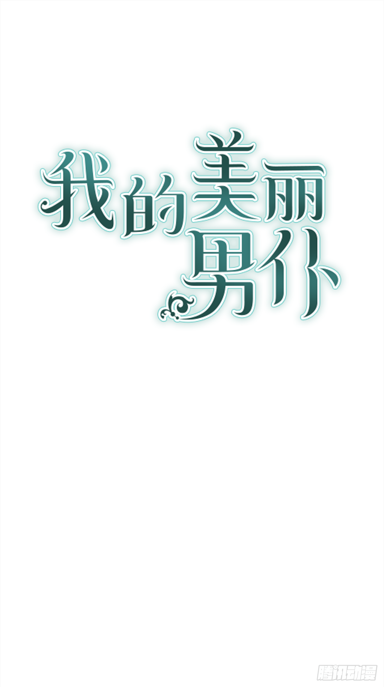 33.这些就够了-第34话