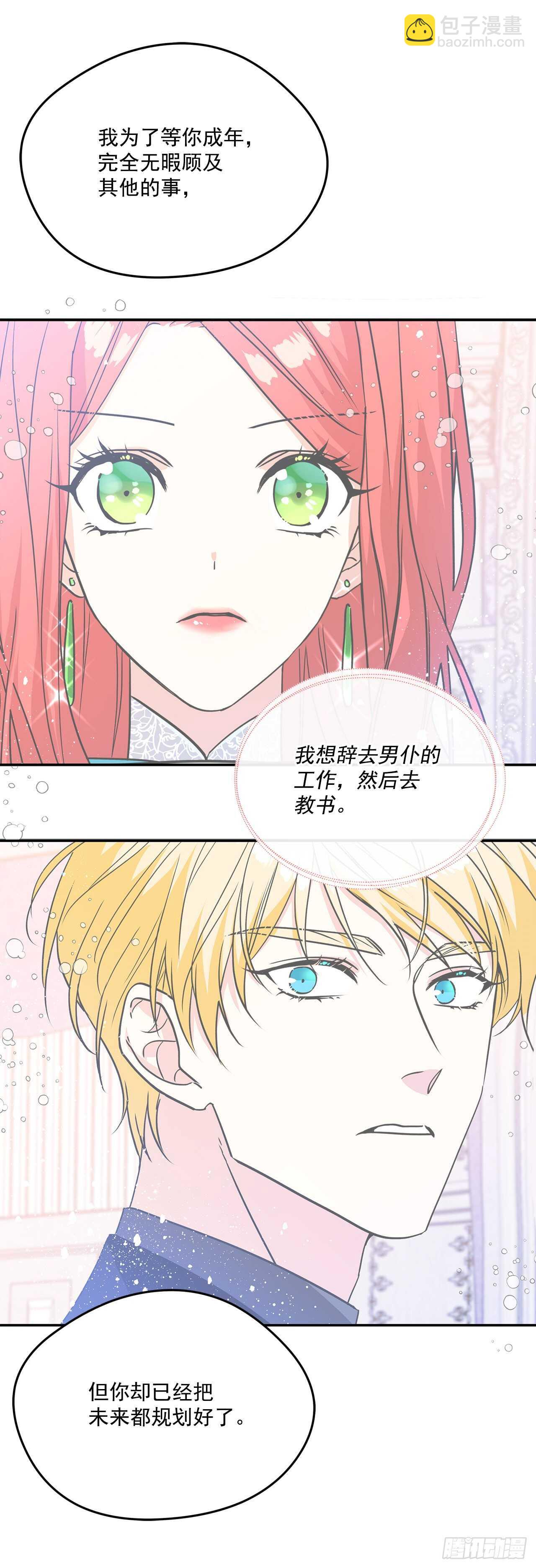 41.主人是变态-第42话
