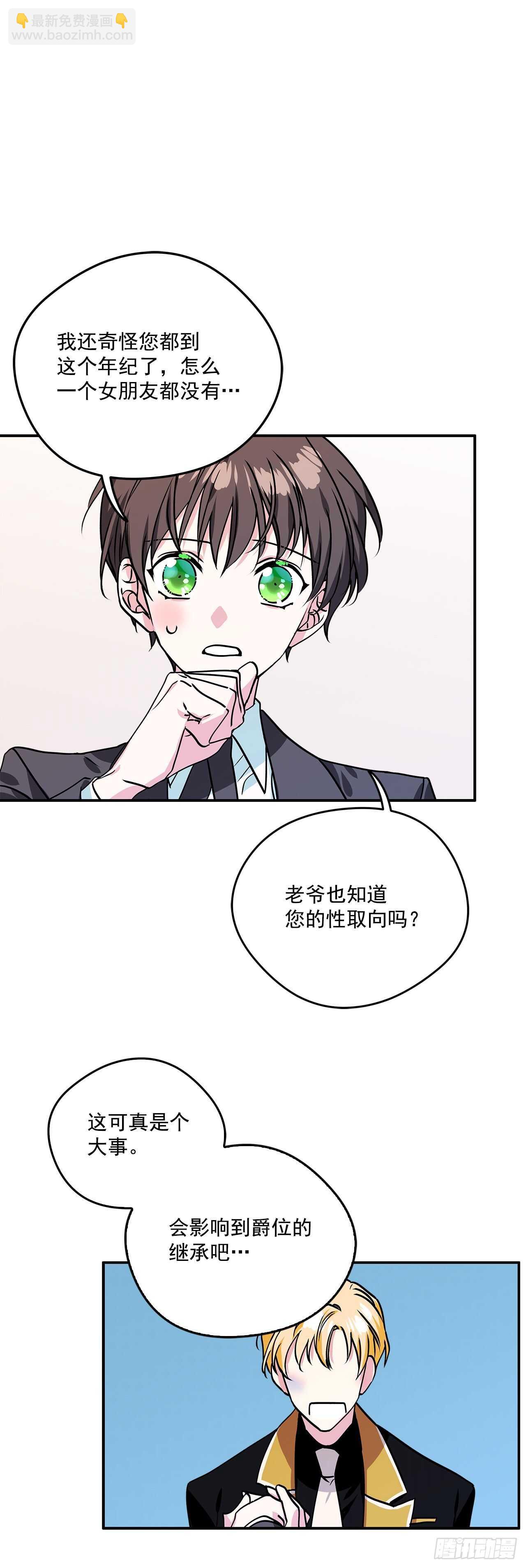 41.主人是变态-第42话