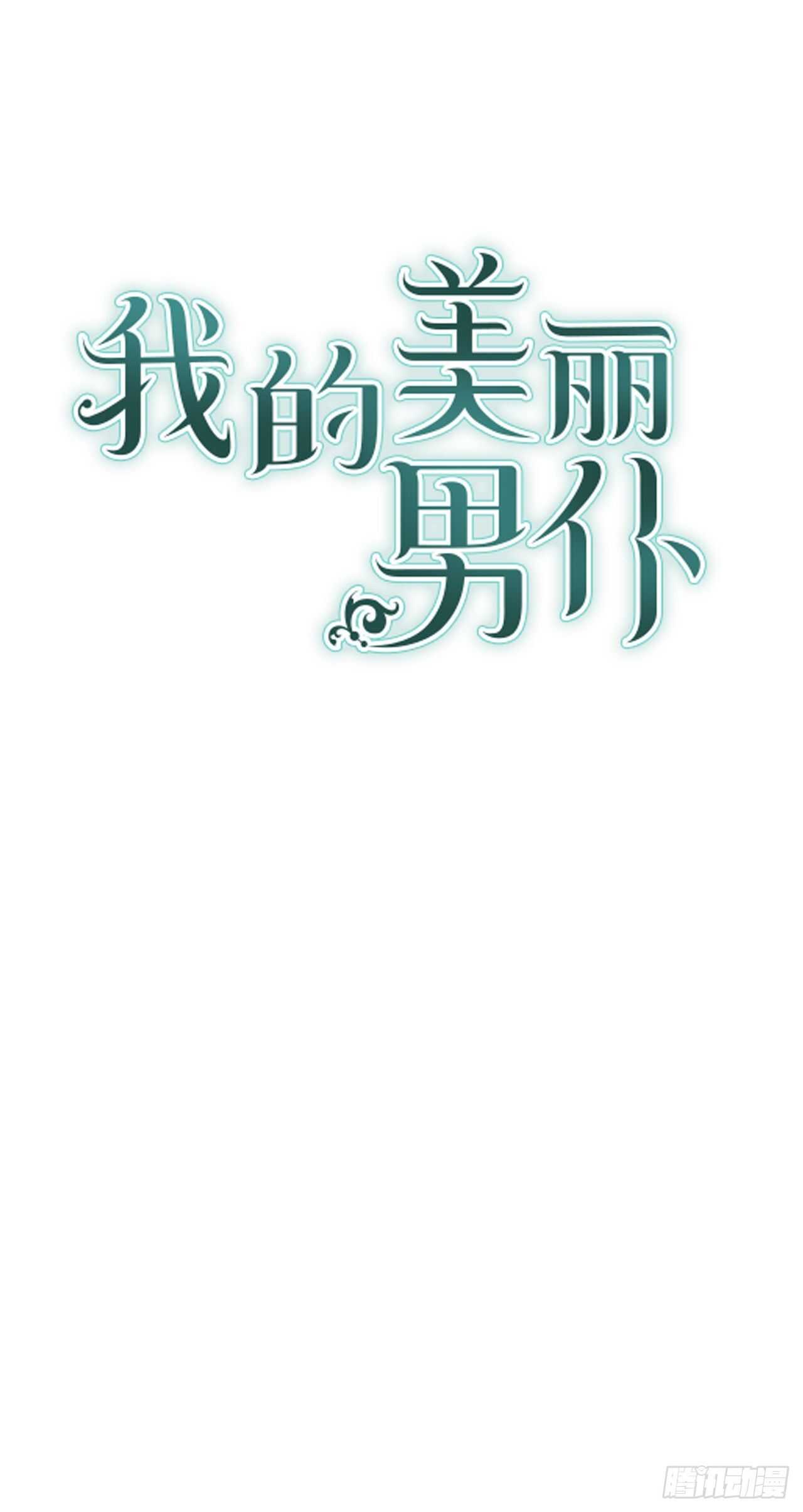 47.参加晚宴-第48话