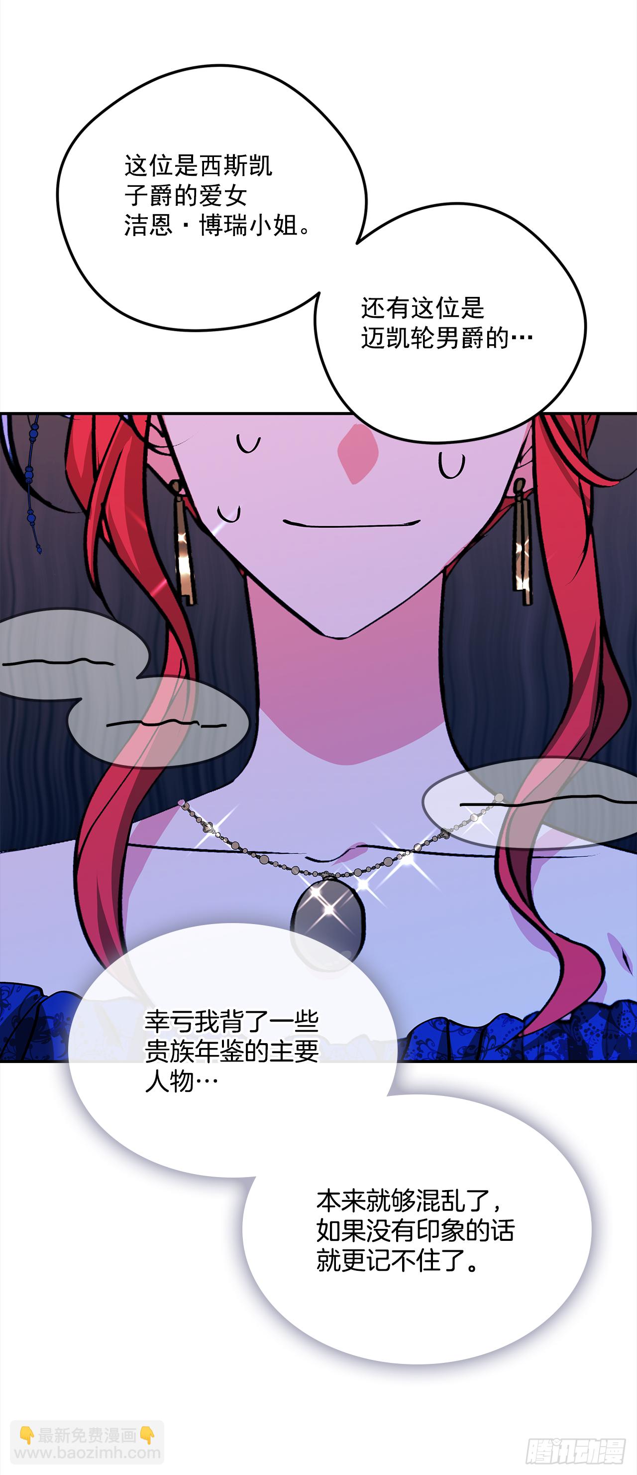 47.参加晚宴-第48话