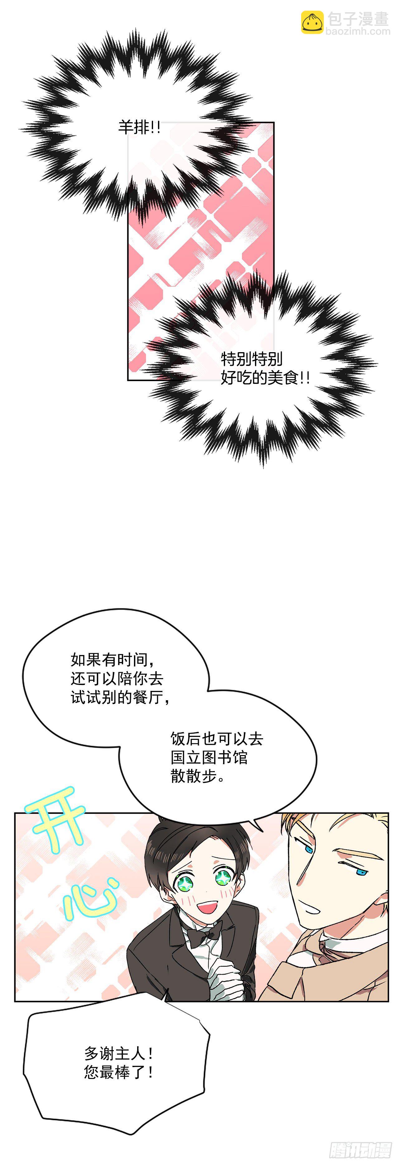 5.带你去内森-第6话