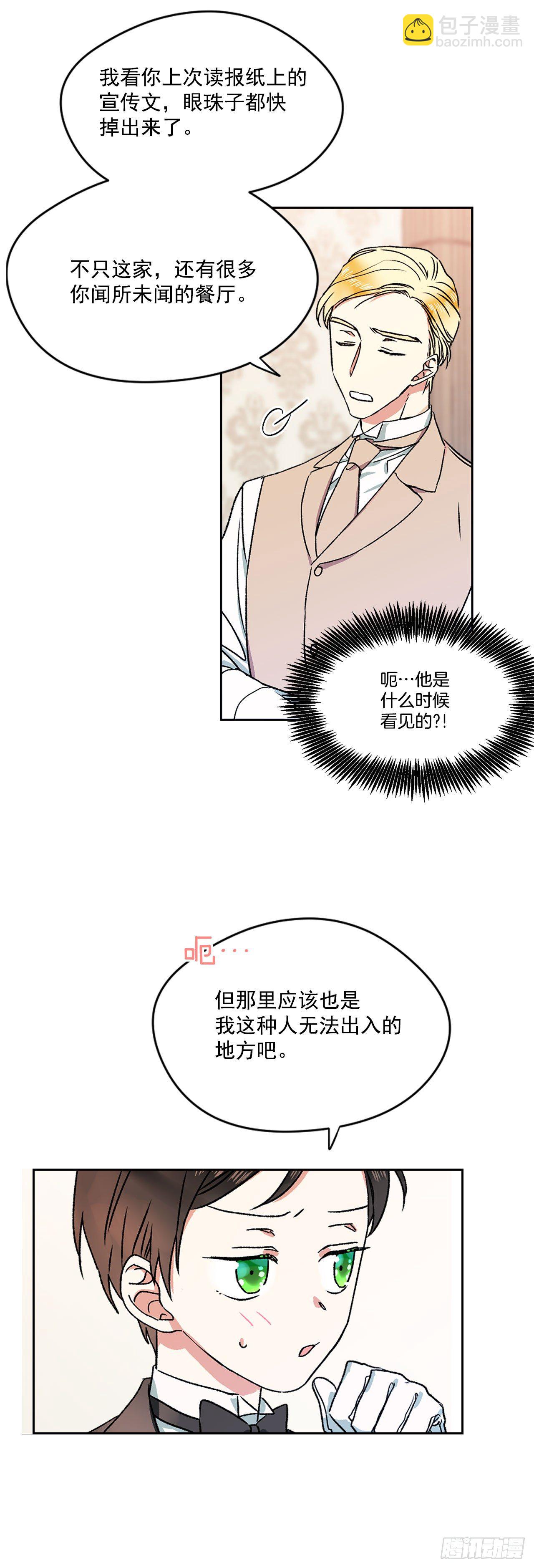 5.带你去内森-第6话