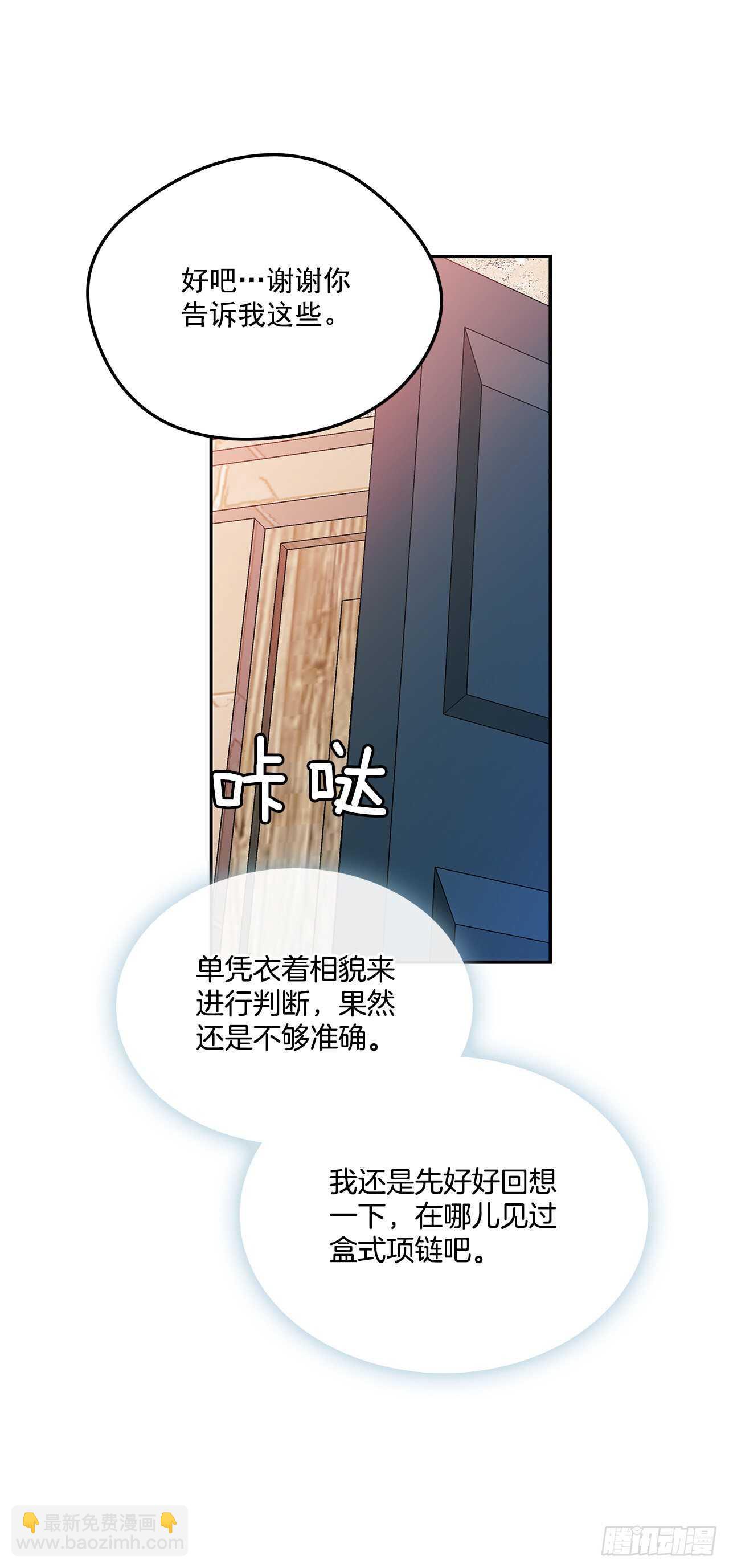 55.盒式项链-第56话