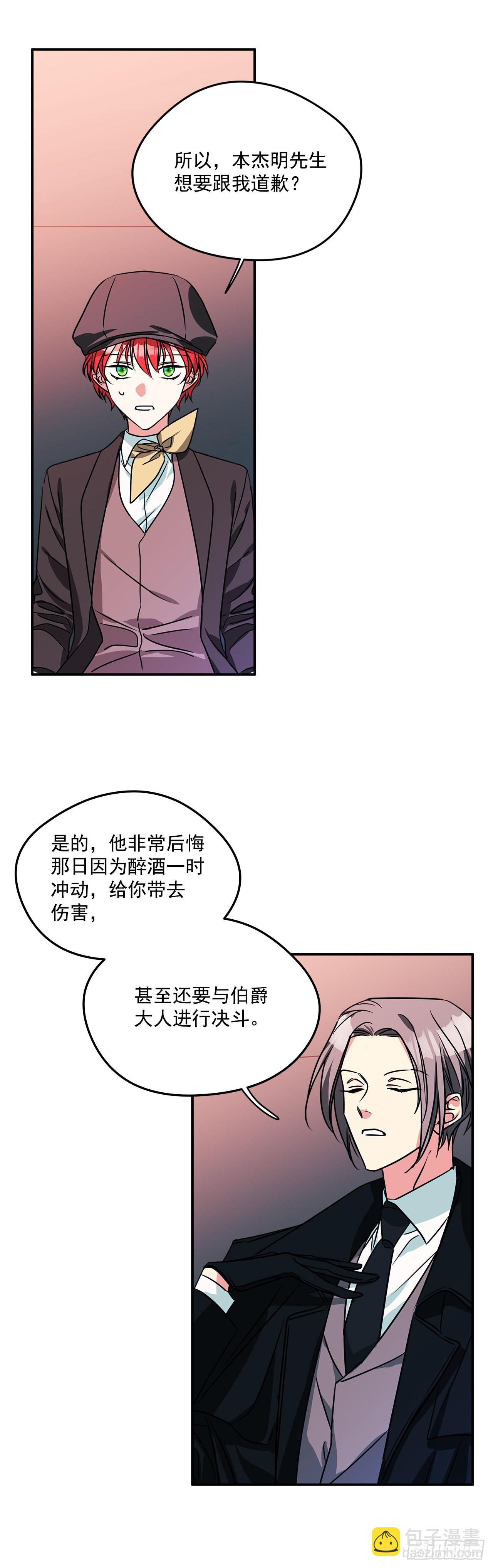 63.本杰明的道歉-第64话