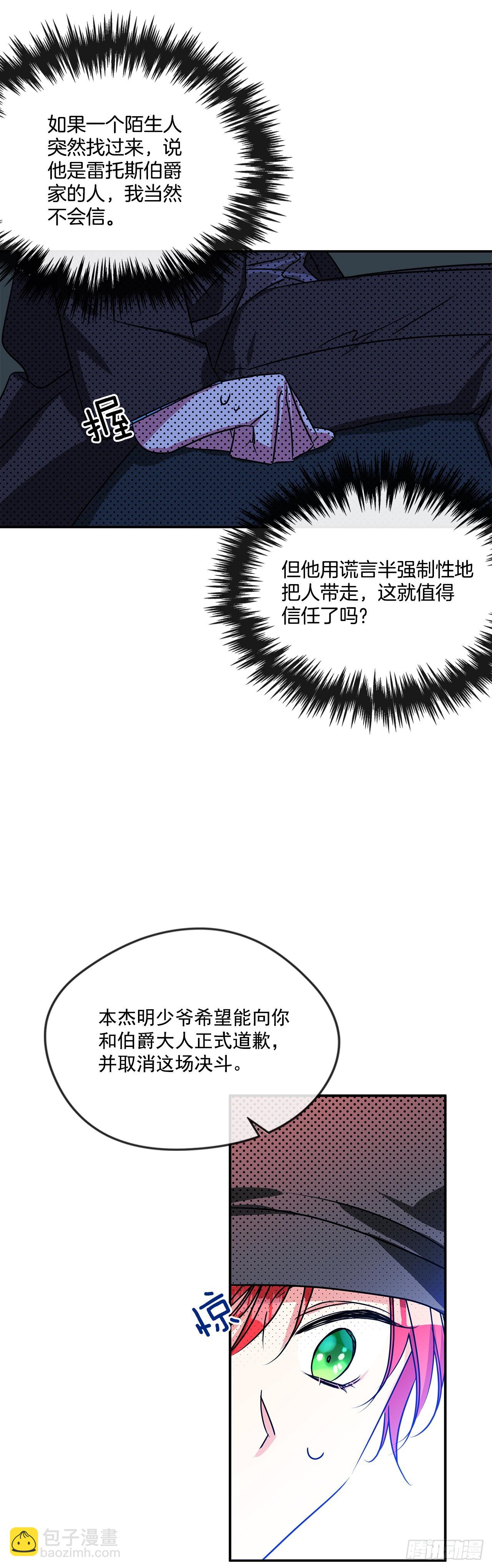 63.本杰明的道歉-第64话