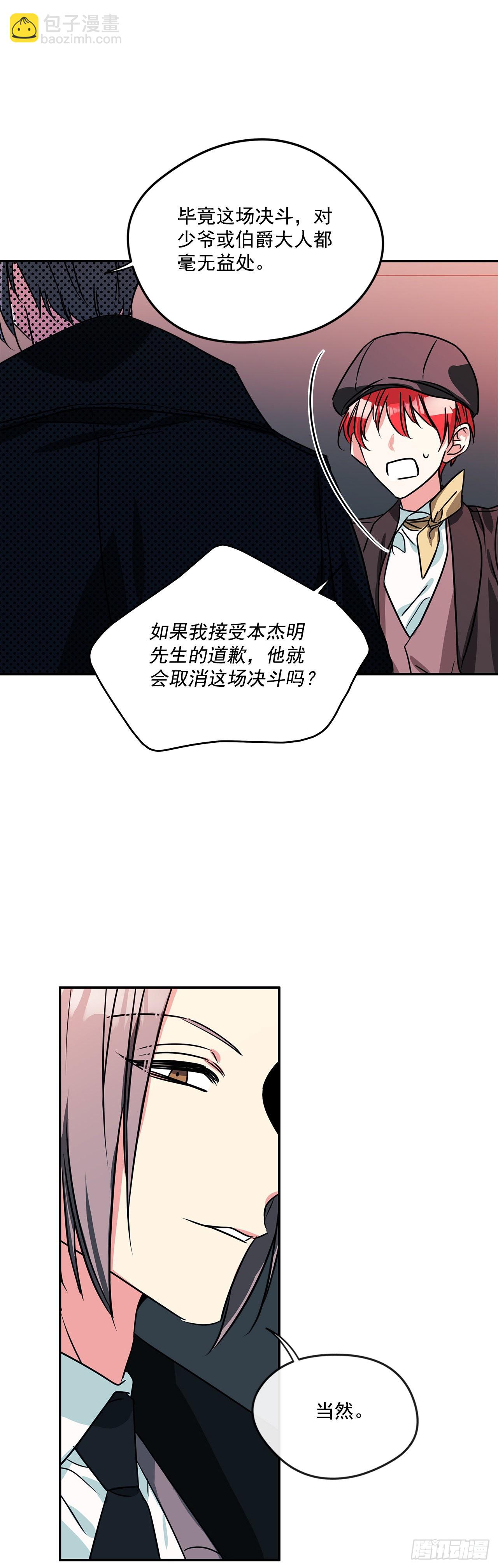 63.本杰明的道歉-第64话