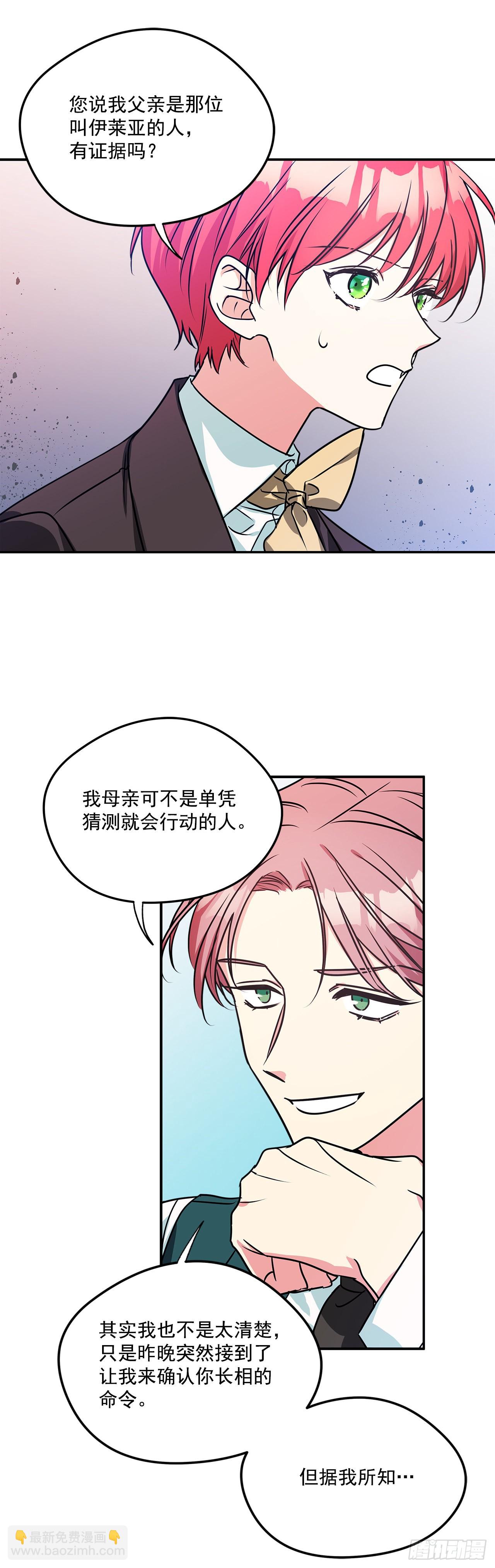 65.父亲是大贵族-第66话