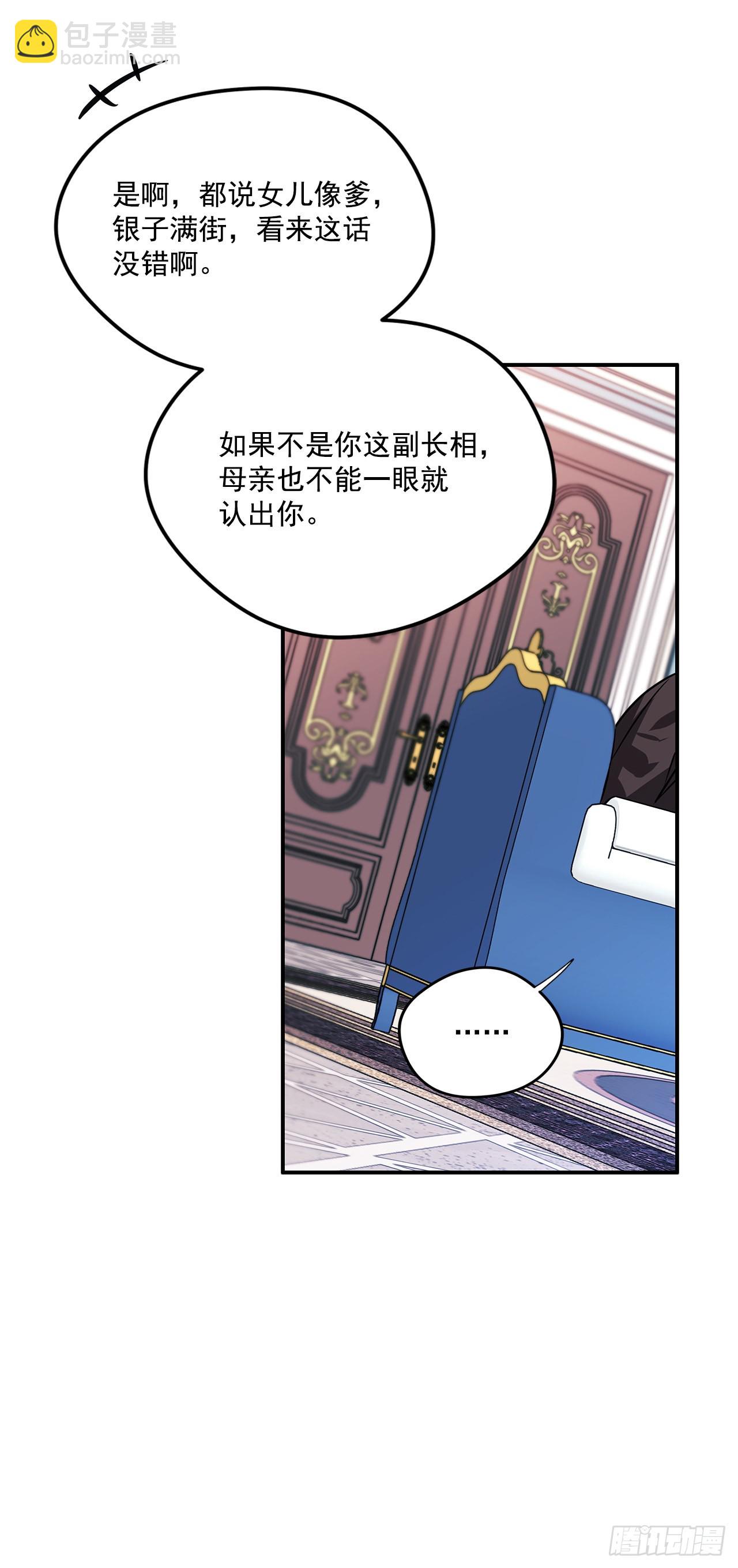 65.父亲是大贵族-第66话