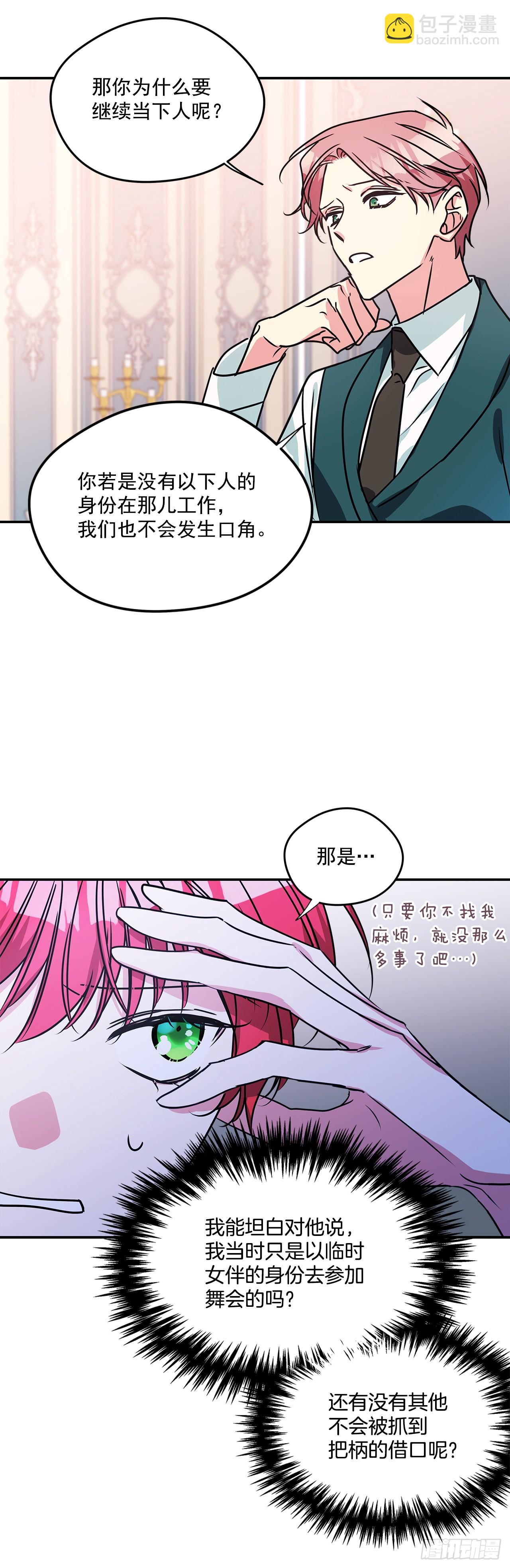 65.父亲是大贵族-第66话