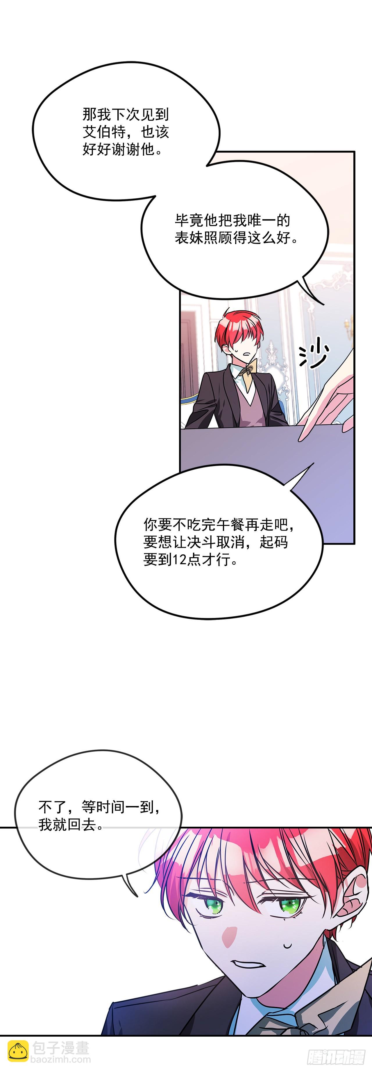 65.父亲是大贵族-第66话