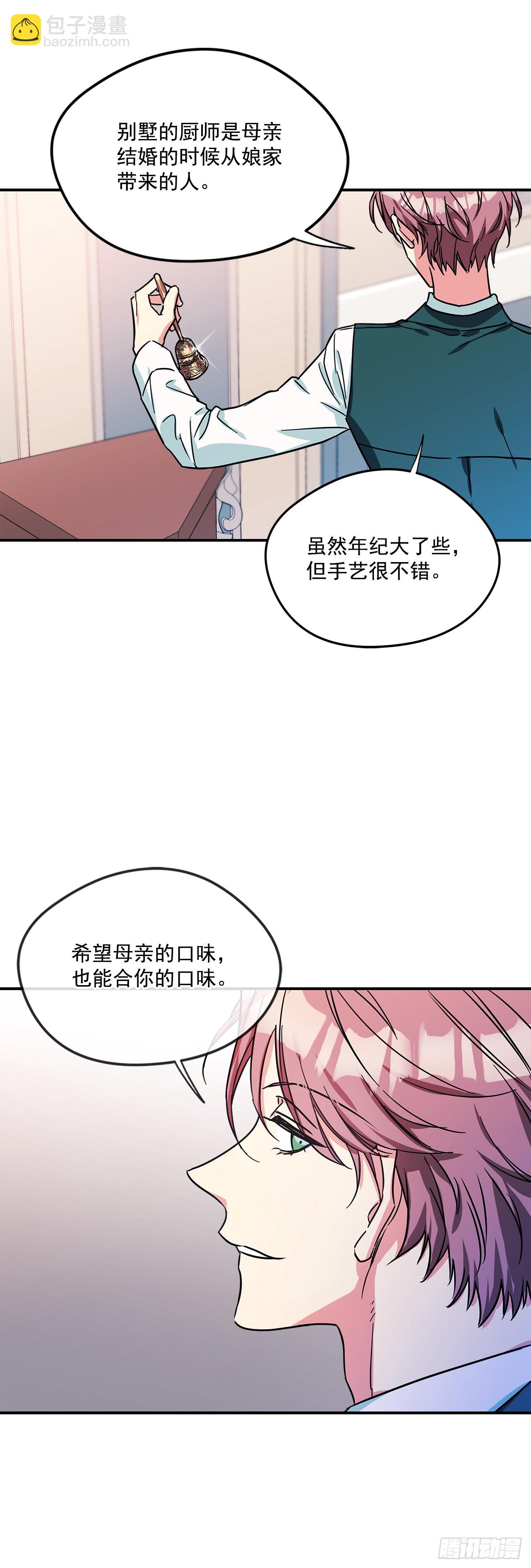 65.父亲是大贵族-第66话