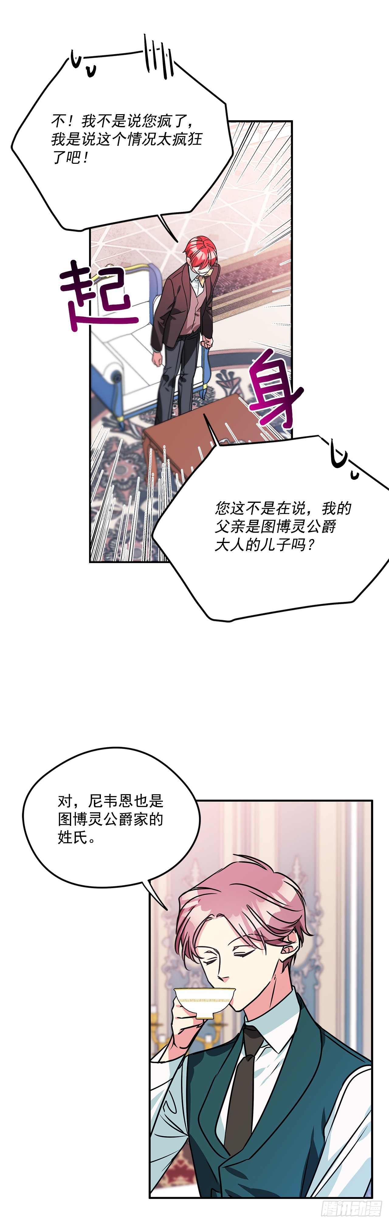 65.父亲是大贵族-第66话