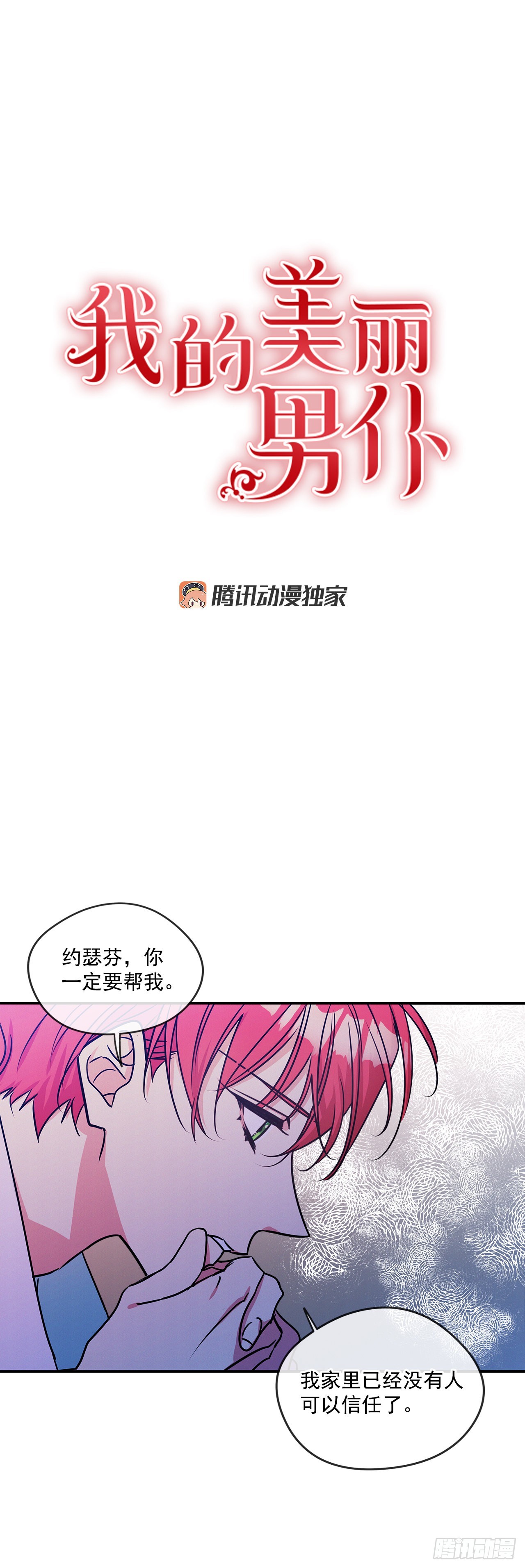 67.父母的过去-第68话