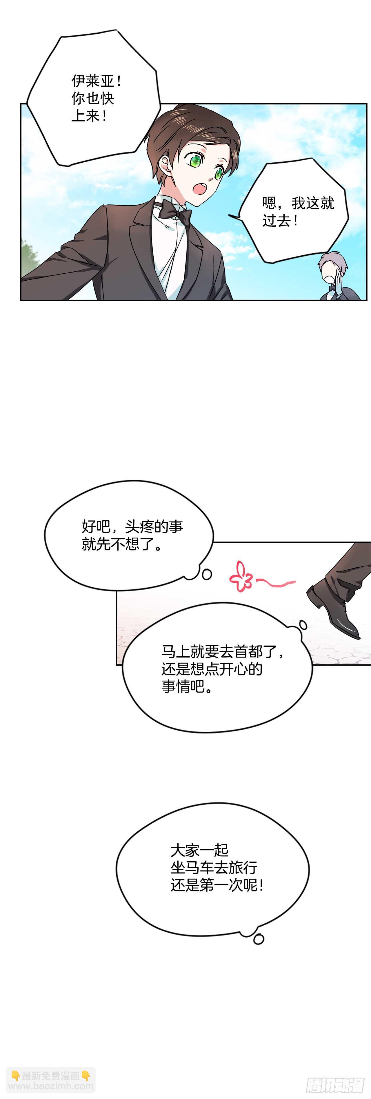 7.马车旅行-第8话