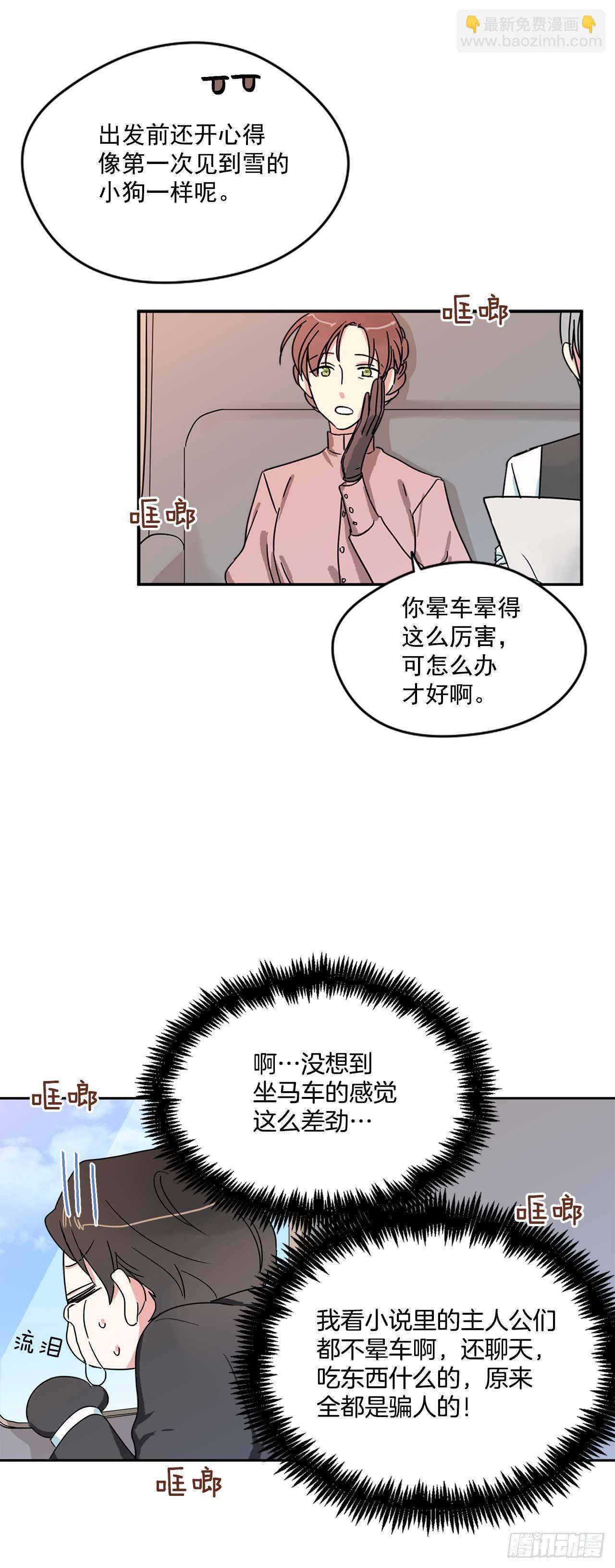 7.马车旅行-第8话