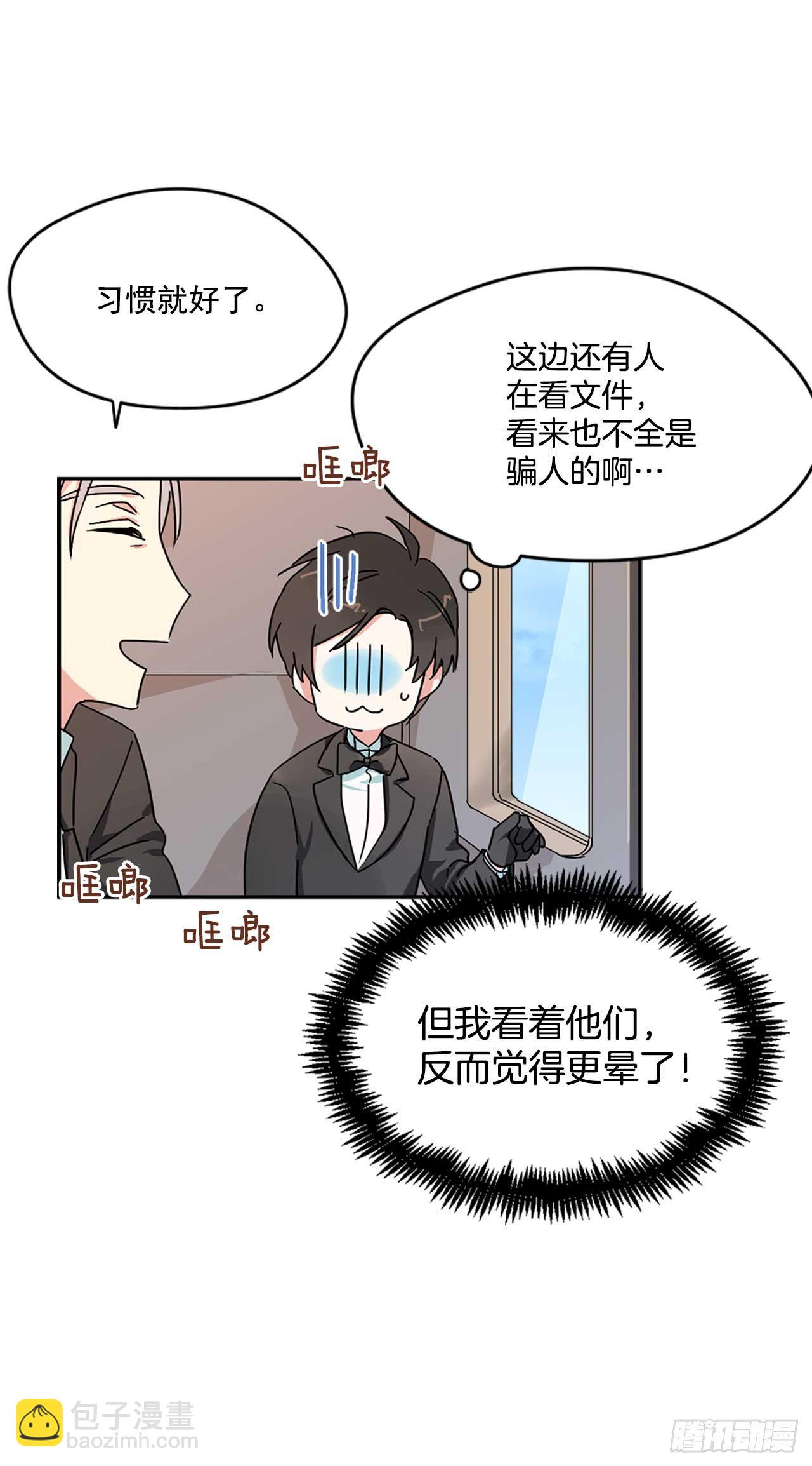 7.马车旅行-第8话