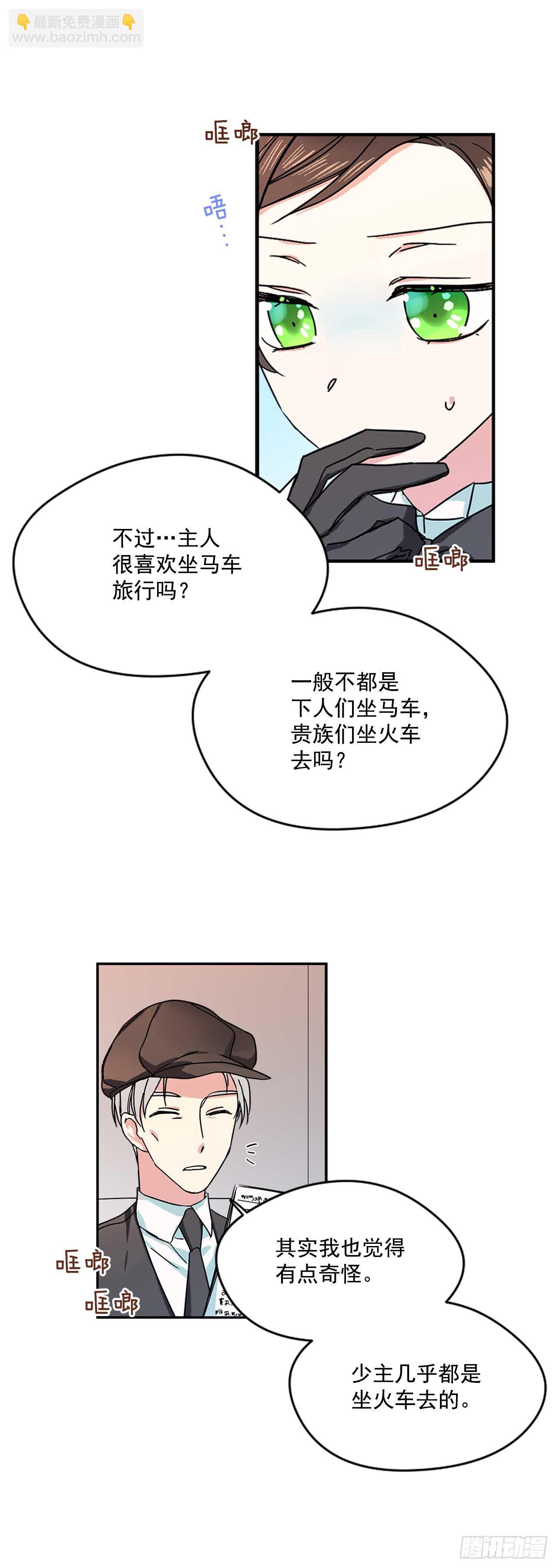 7.马车旅行-第8话