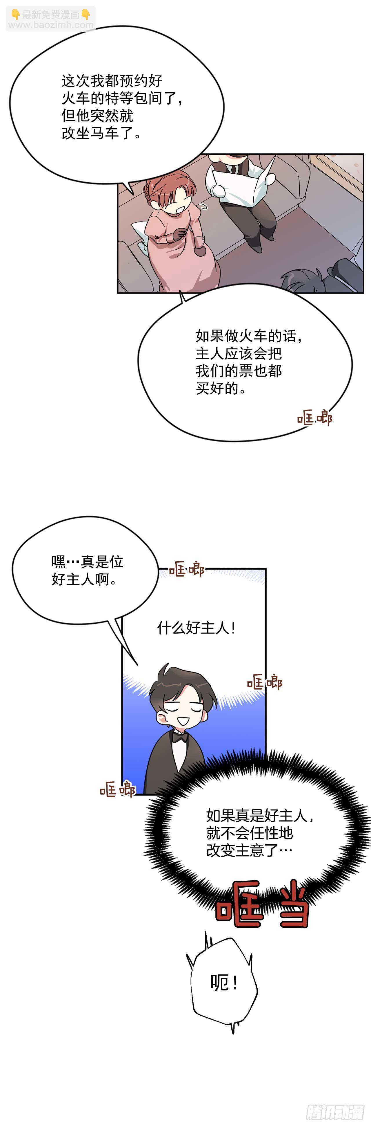 7.马车旅行-第8话