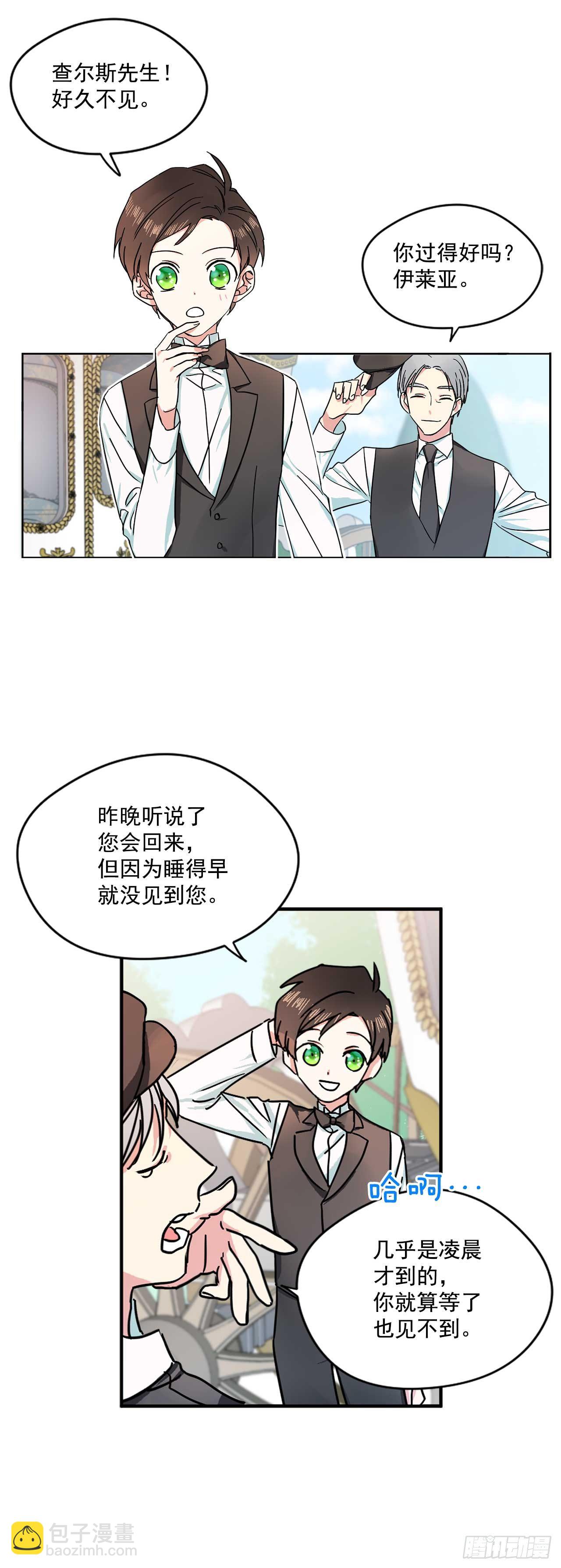 7.马车旅行-第8话