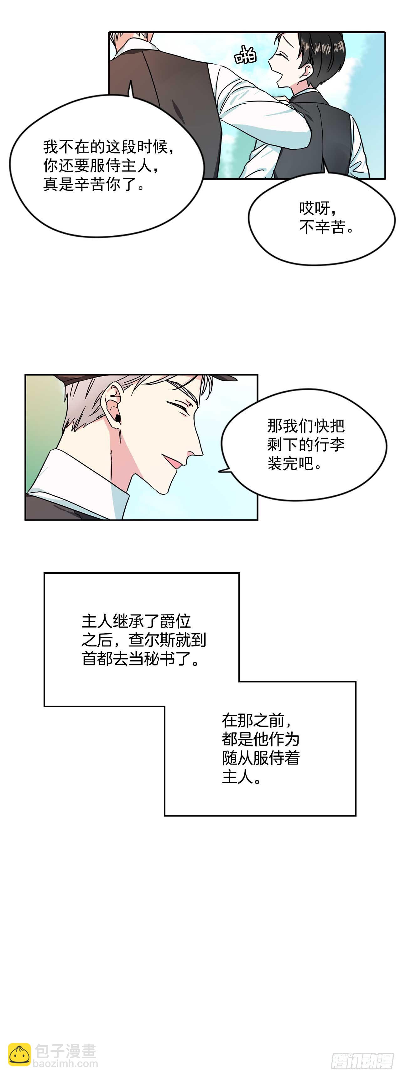 7.马车旅行-第8话