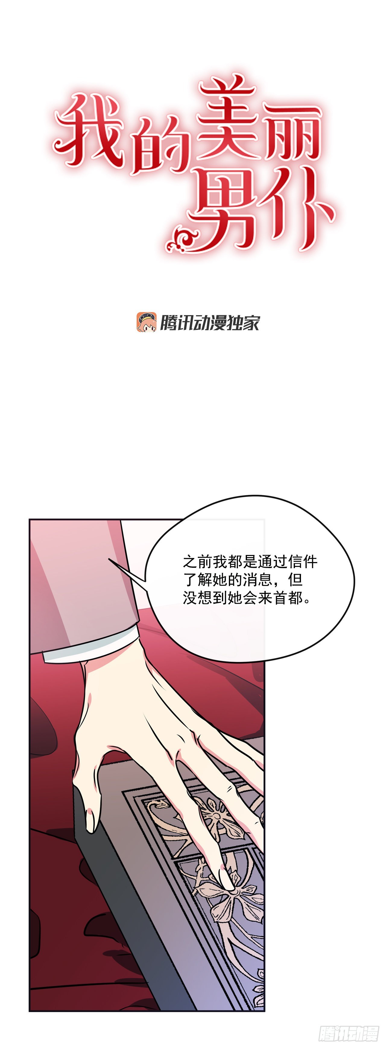 71.向女仆求助-第72话