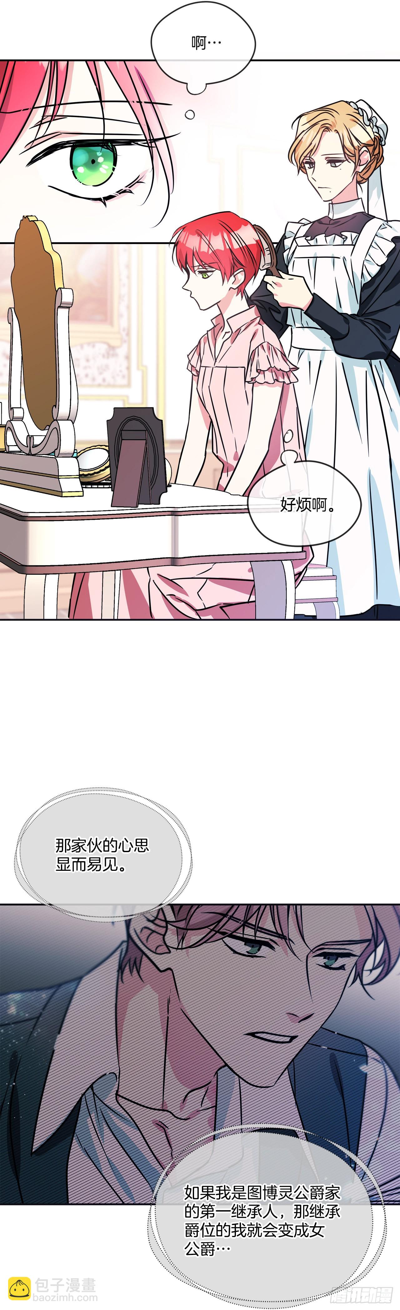 71.向女仆求助-第72话