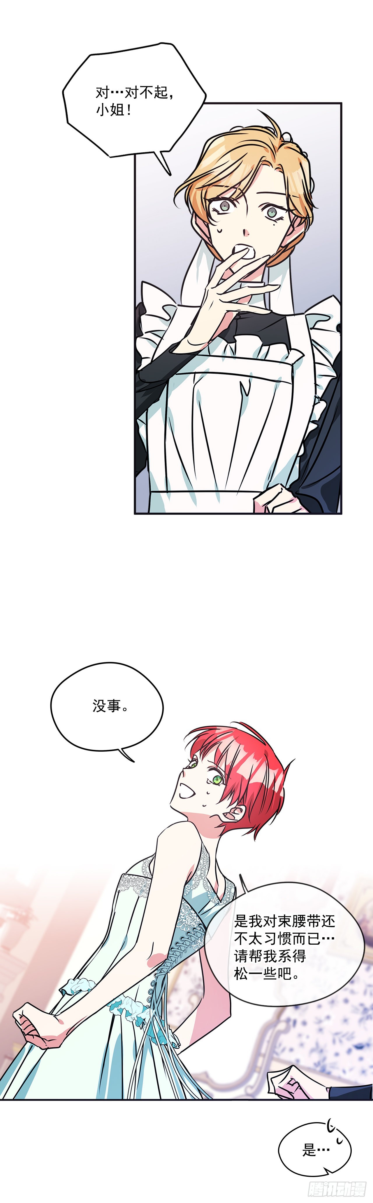 71.向女仆求助-第72话