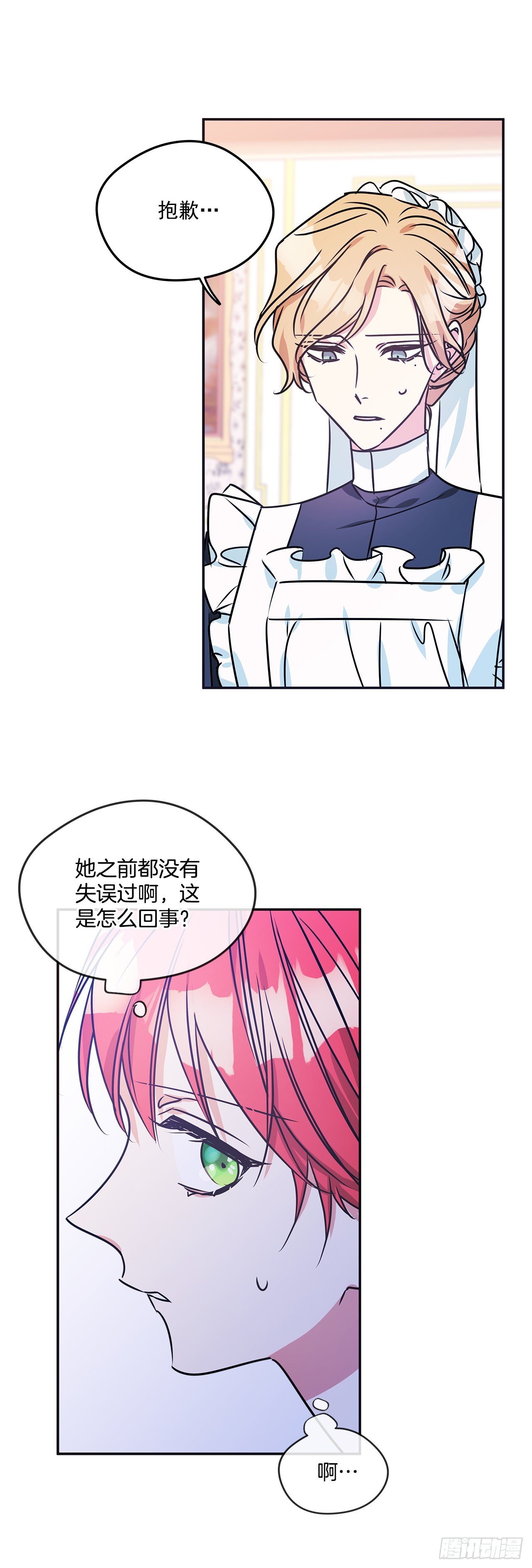71.向女仆求助-第72话