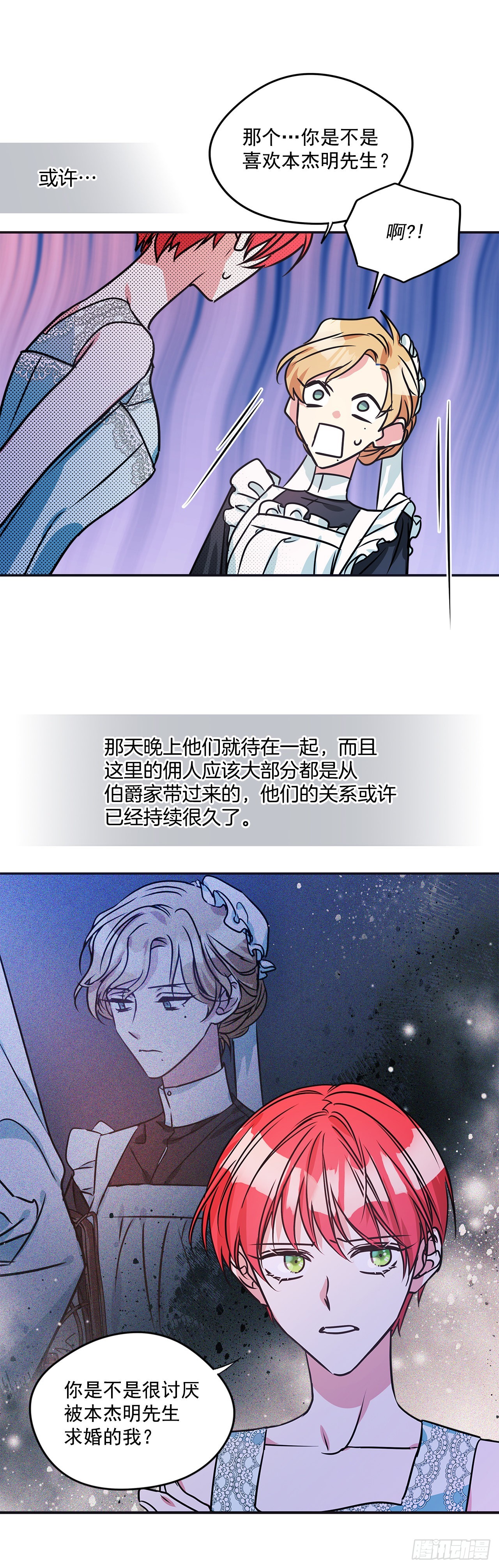 71.向女仆求助-第72话