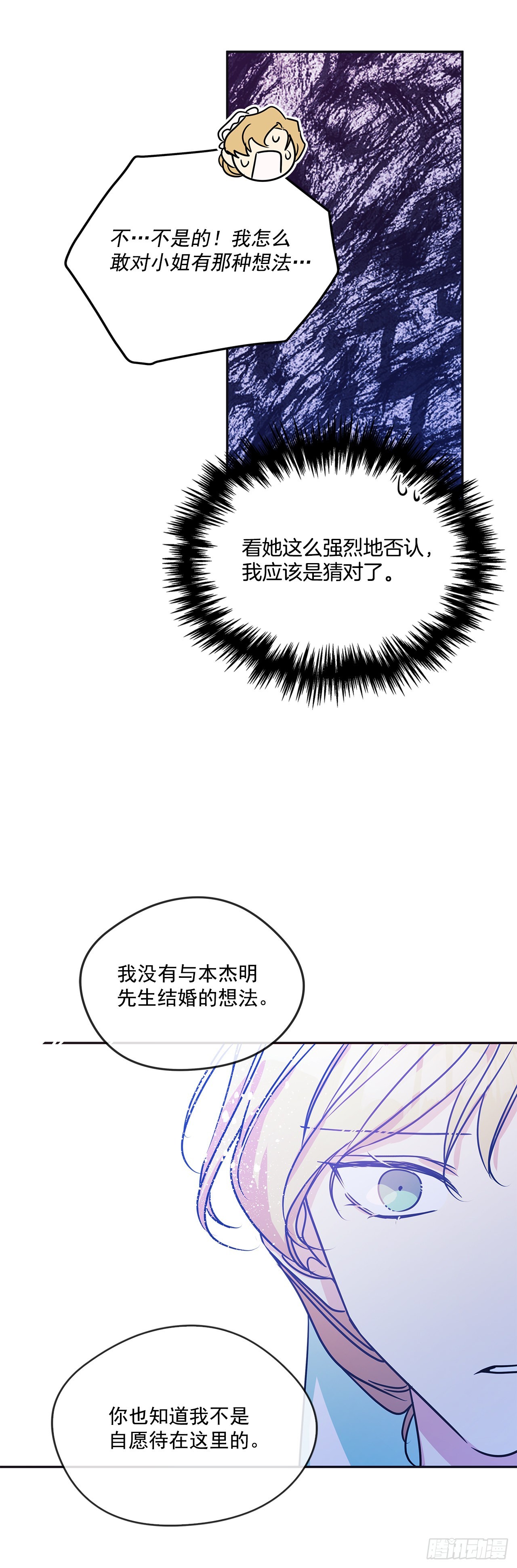 71.向女仆求助-第72话