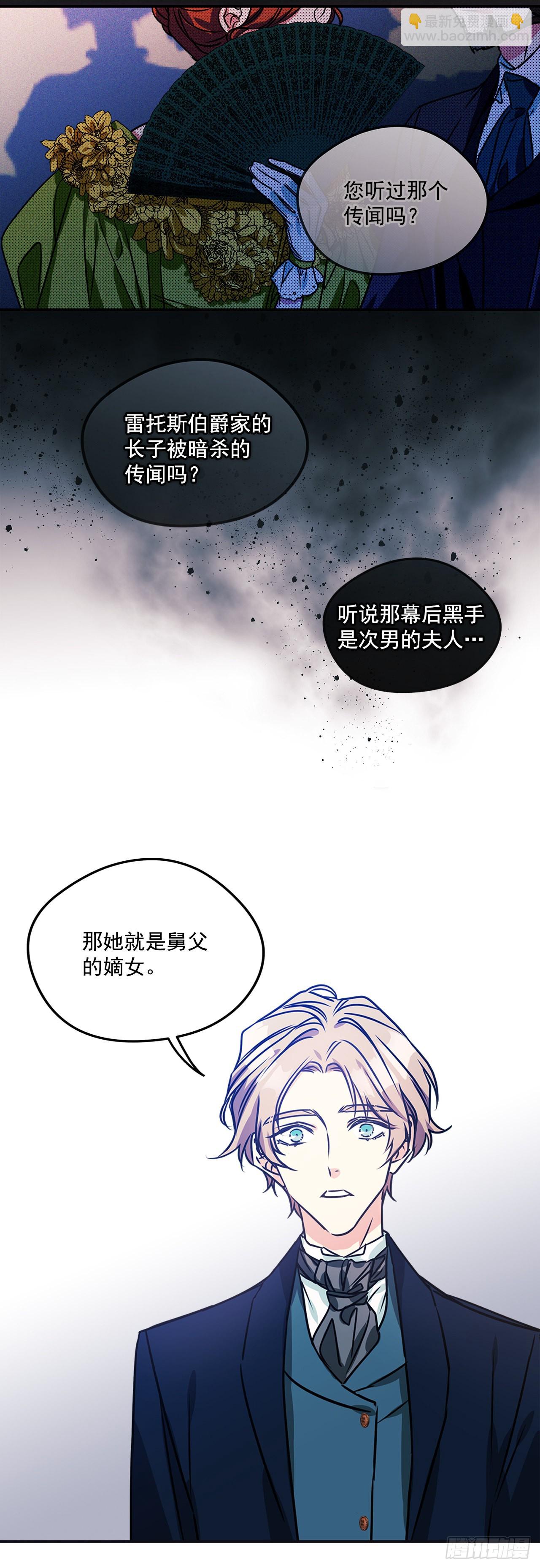 71.向女仆求助-第72话