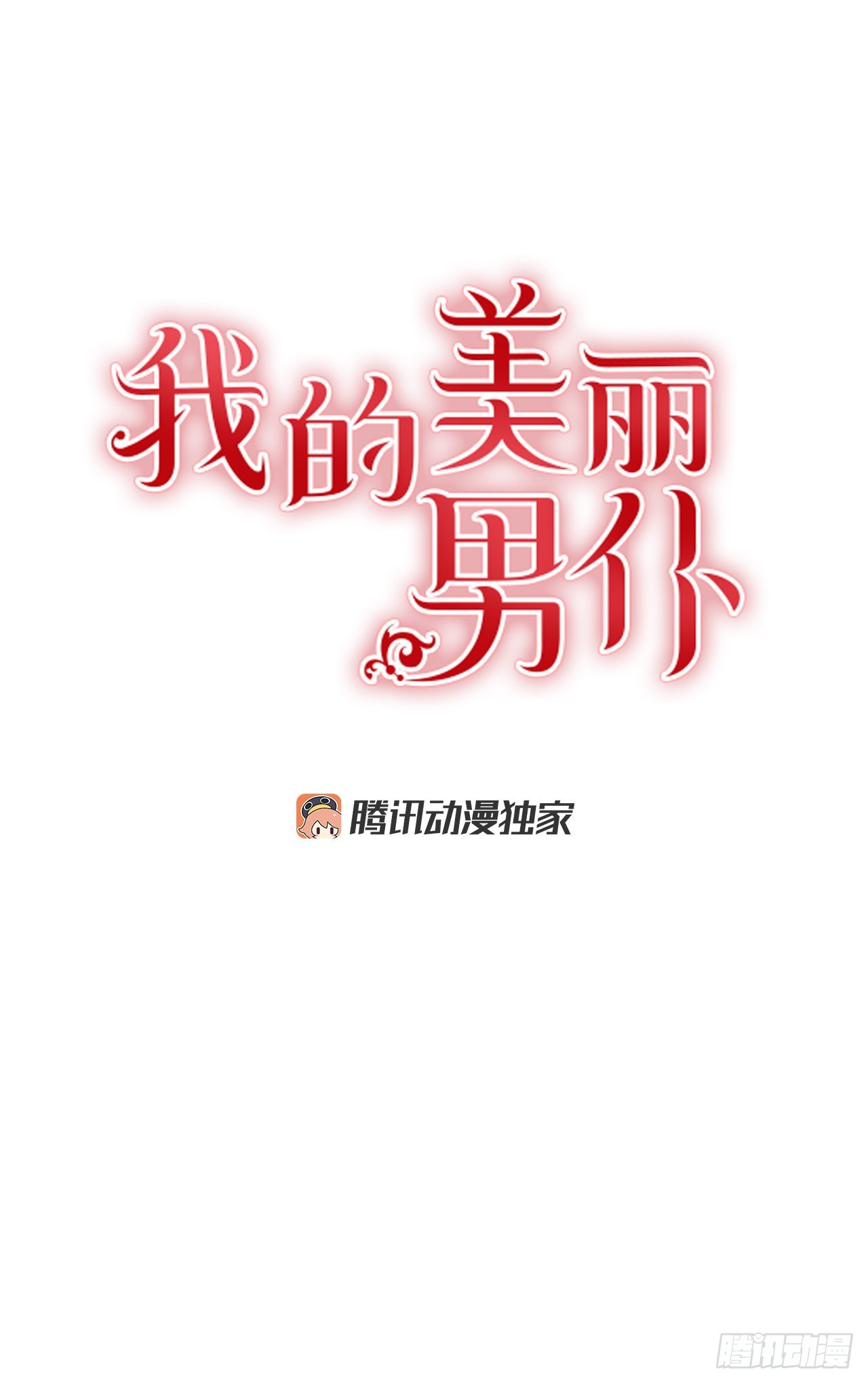 75.父亲的死因-第76话