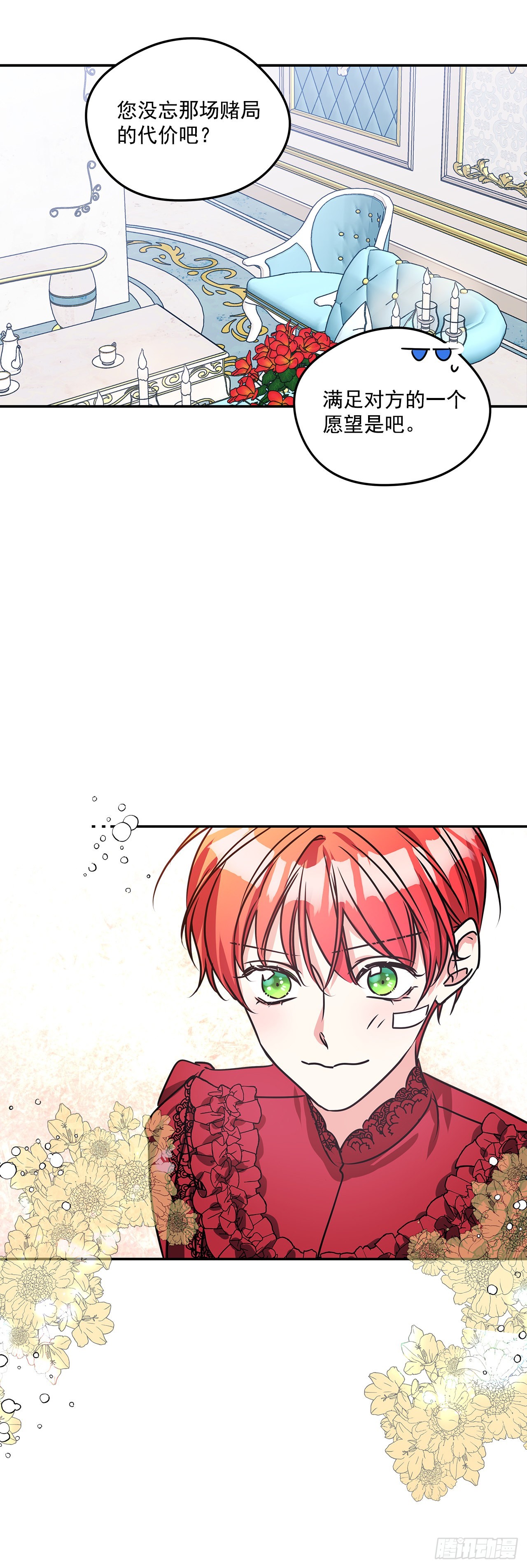 79.曾经的赌局-第80话