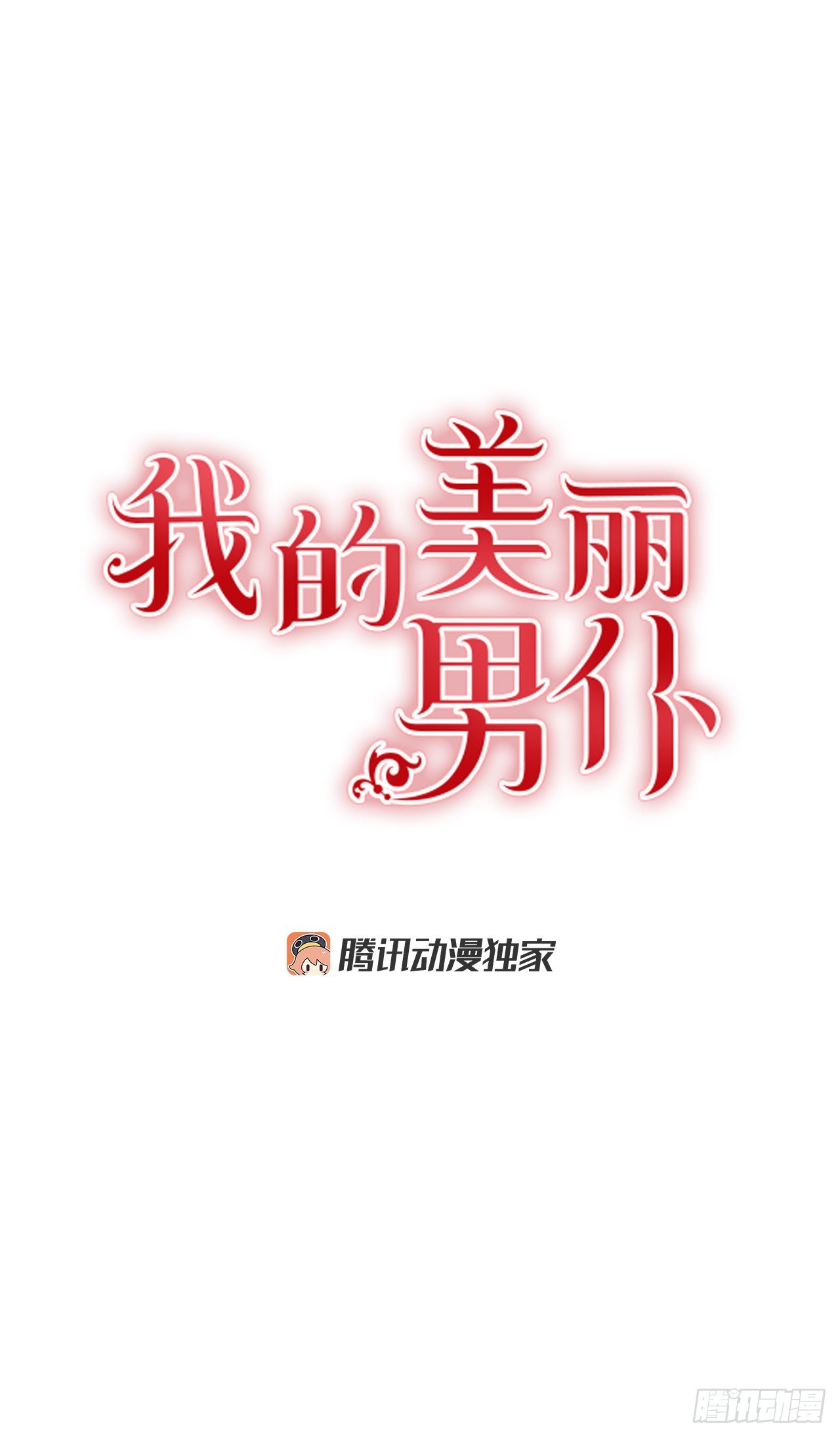 81.说出真心话-第82话