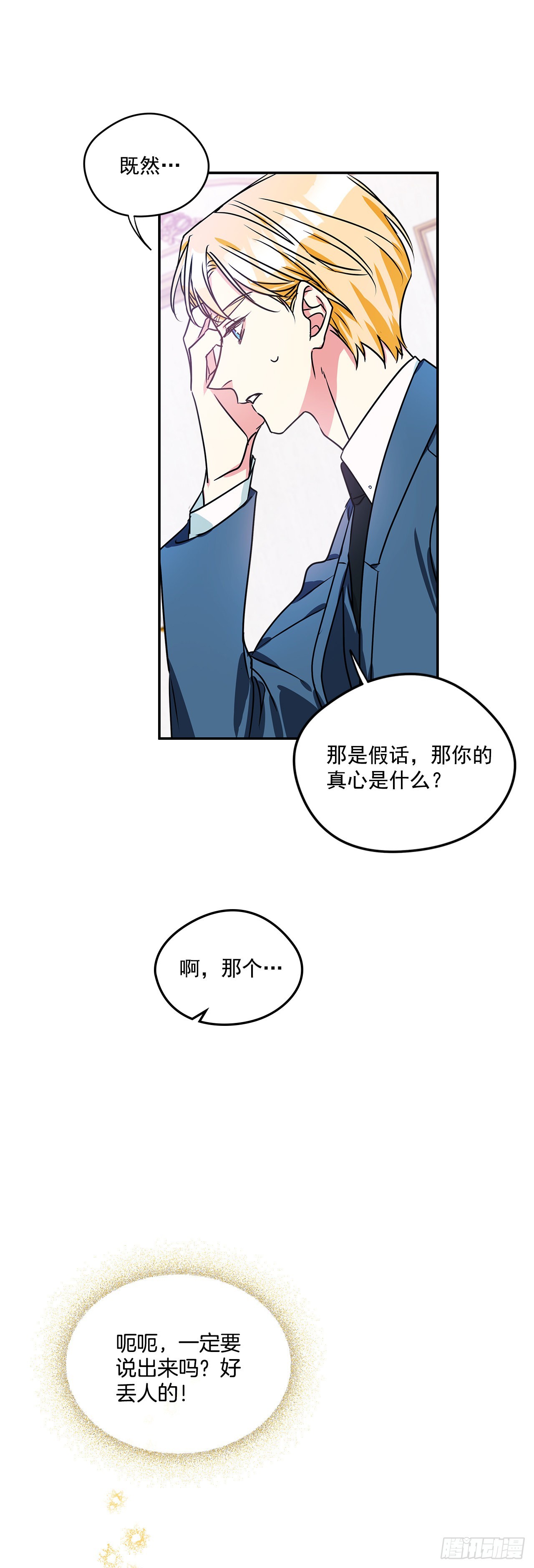81.说出真心话-第82话