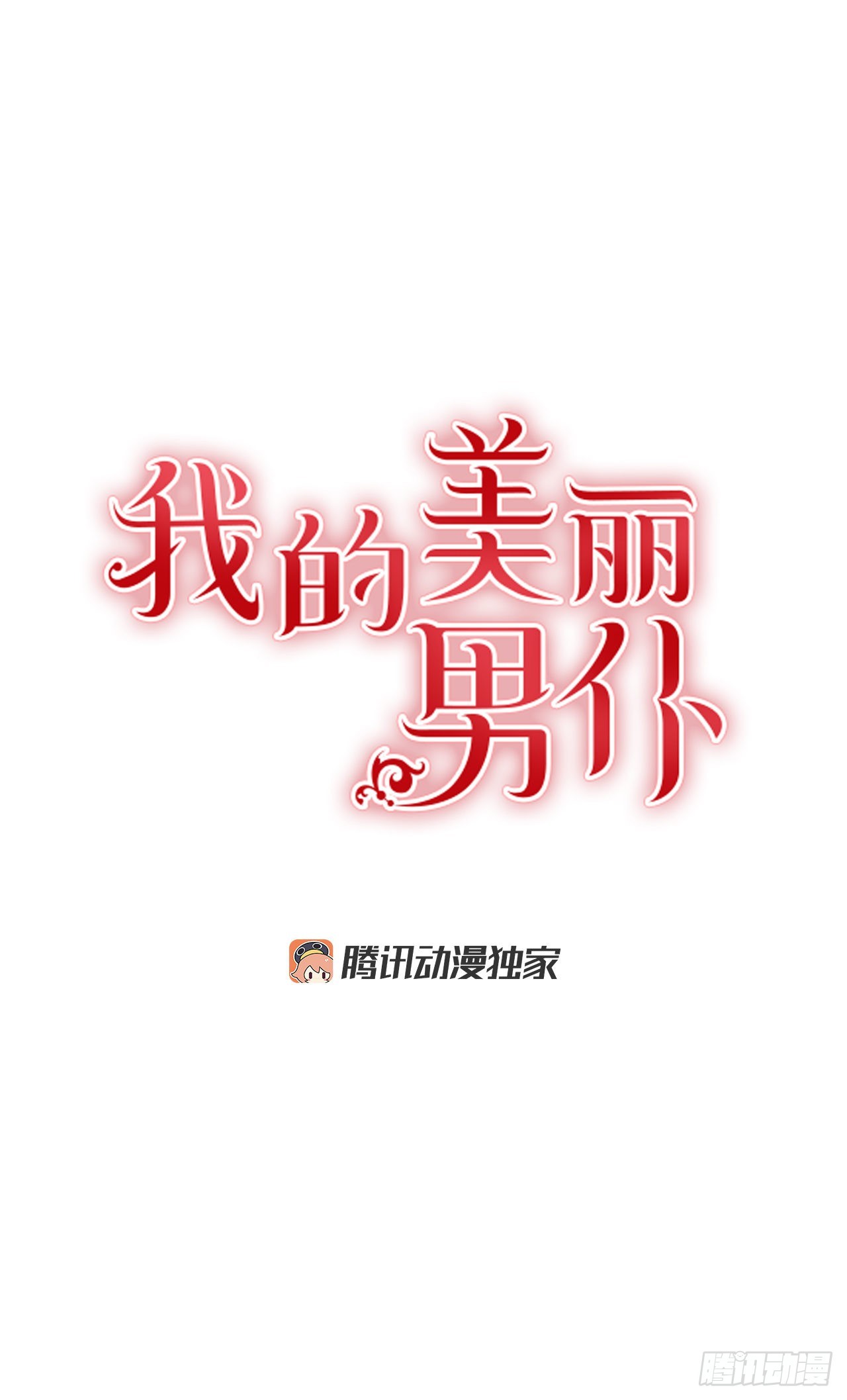 83.来自父亲的信-第84话