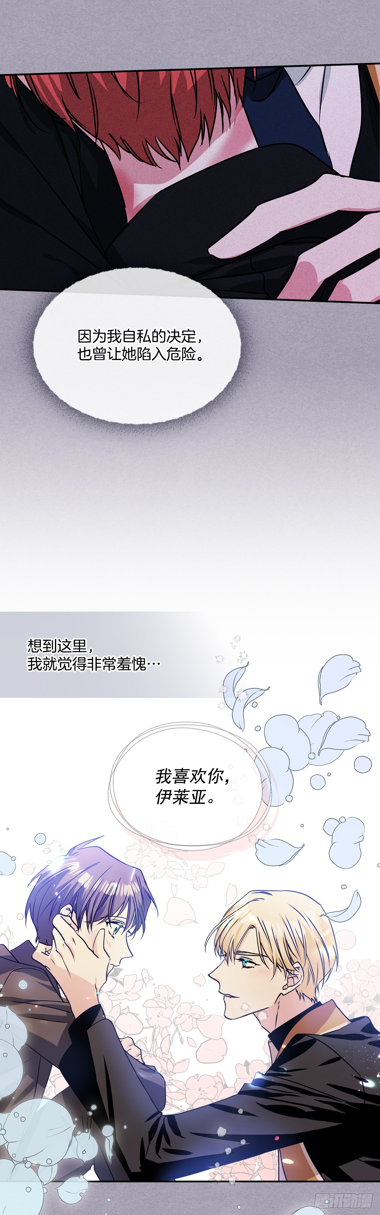 85.我想和她结婚-第86话